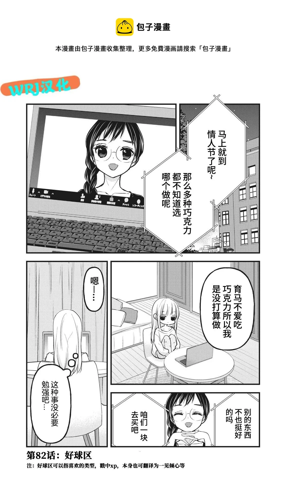 第82话 好球区 第1页