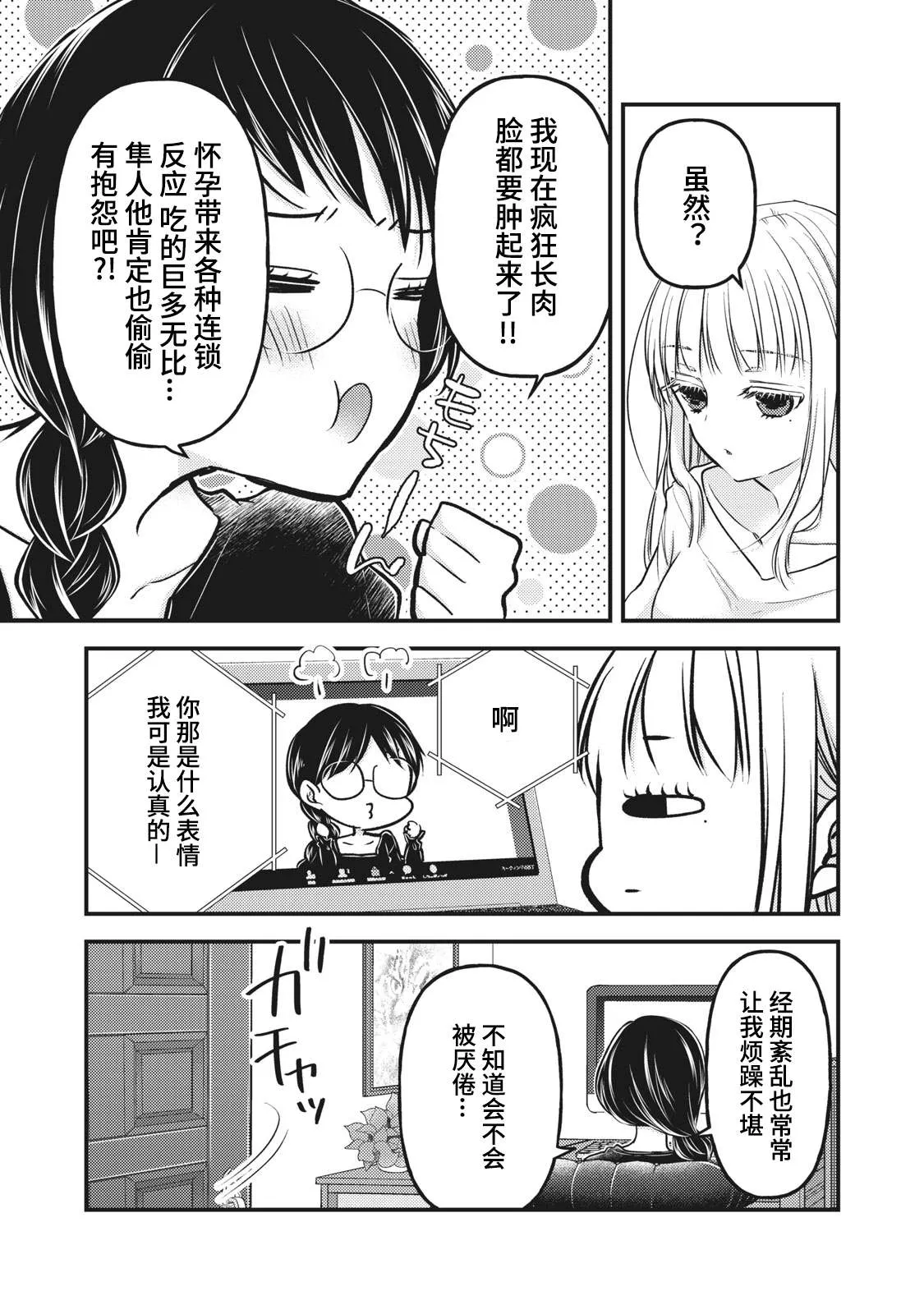 第82话 好球区 第3页