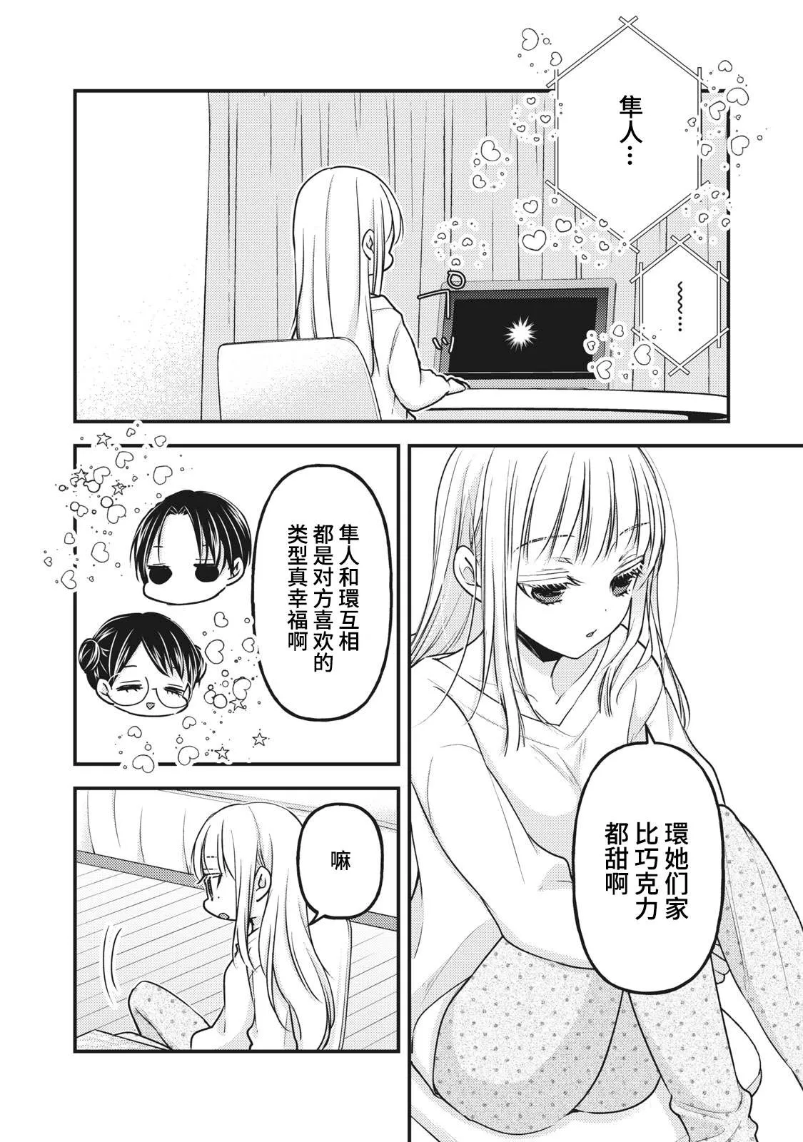 第82话 好球区 第6页