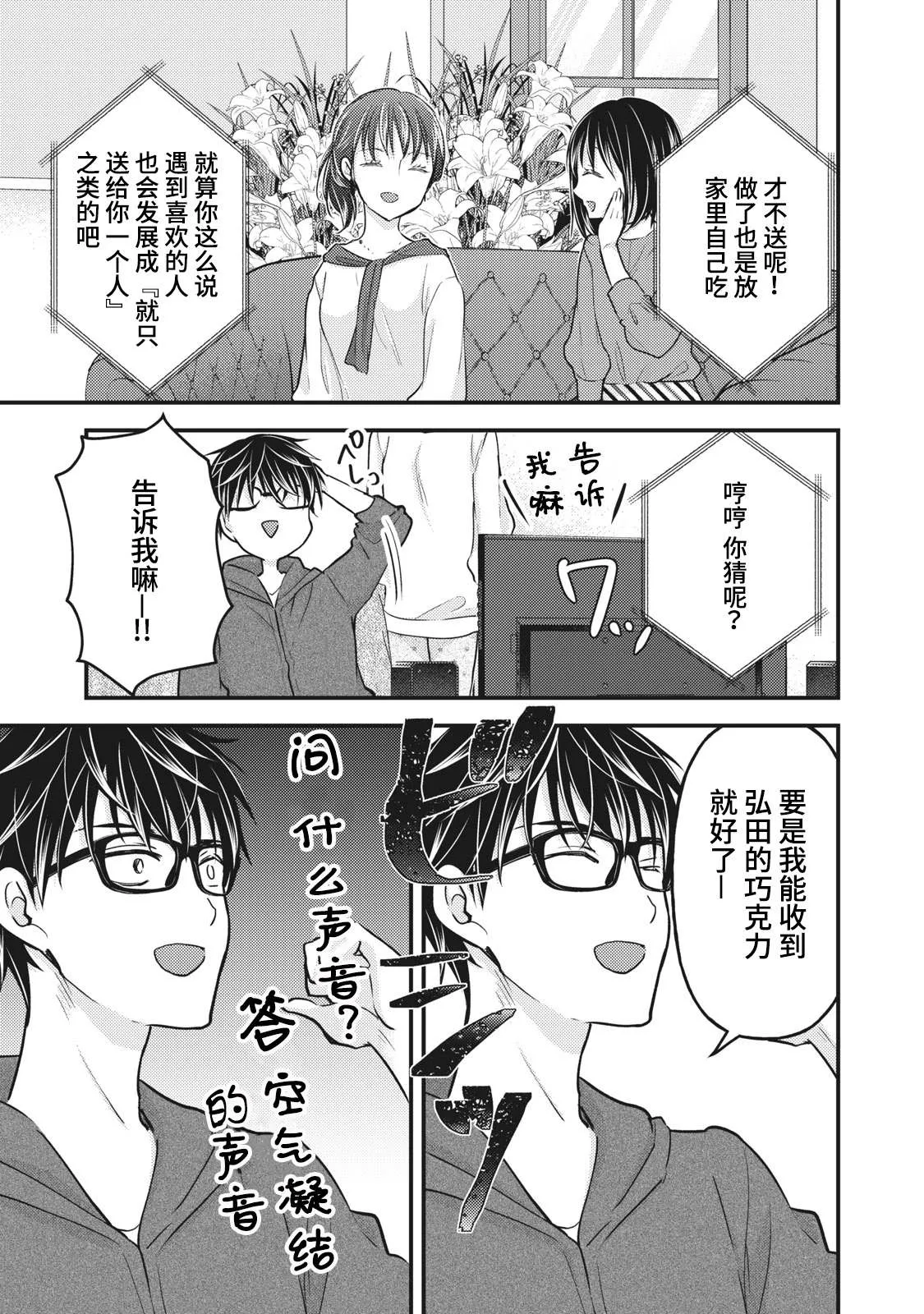 第82话 好球区 第11页