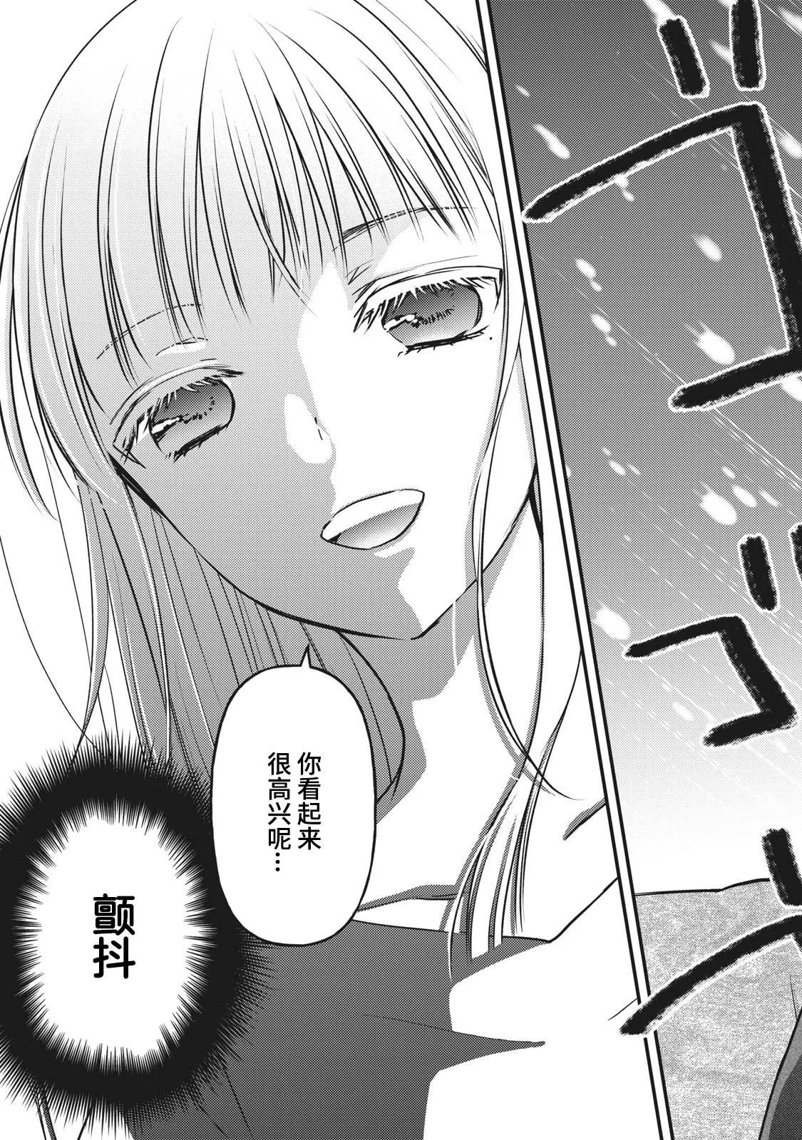 第82话 好球区 第13页
