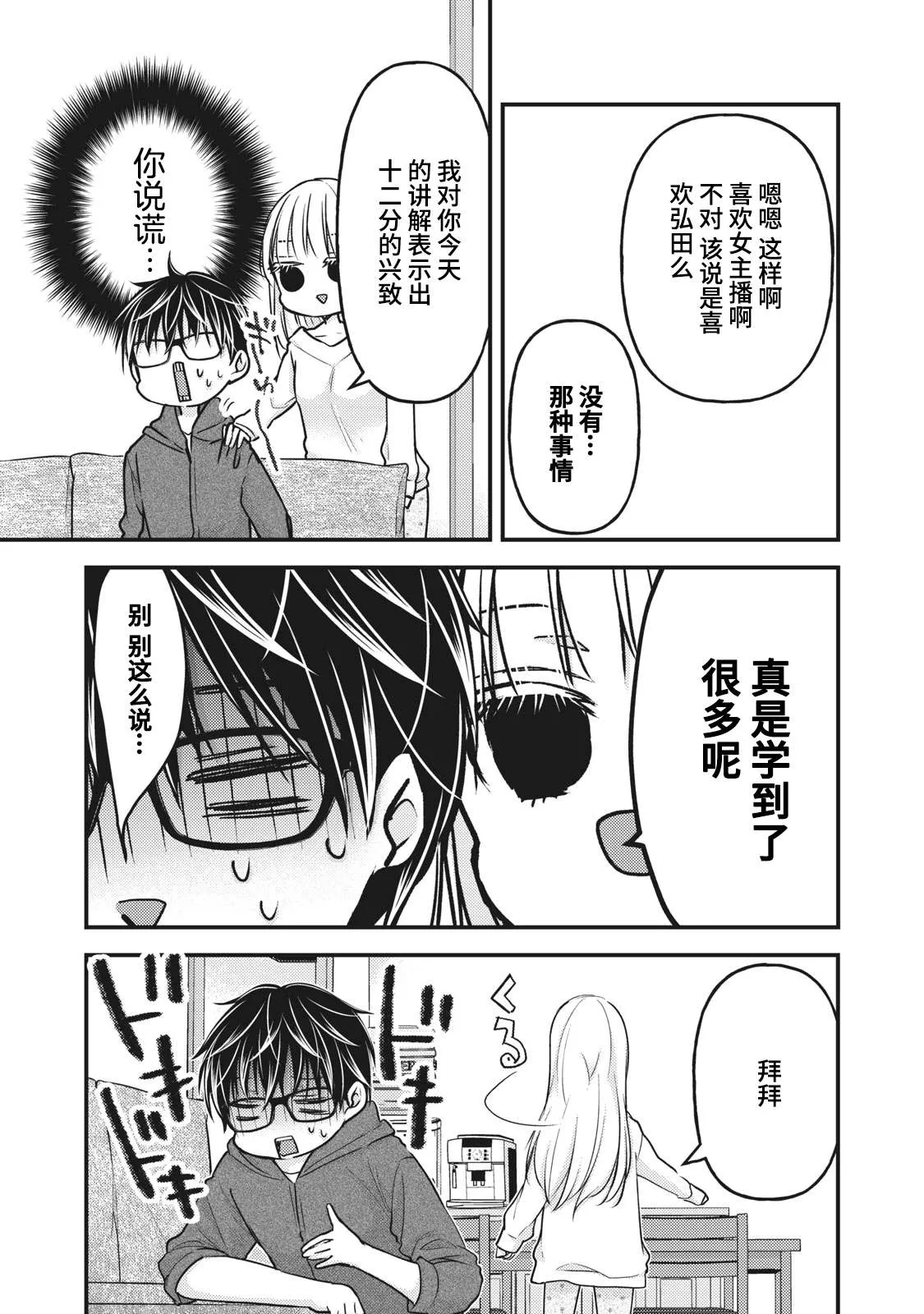 第82话 好球区 第15页