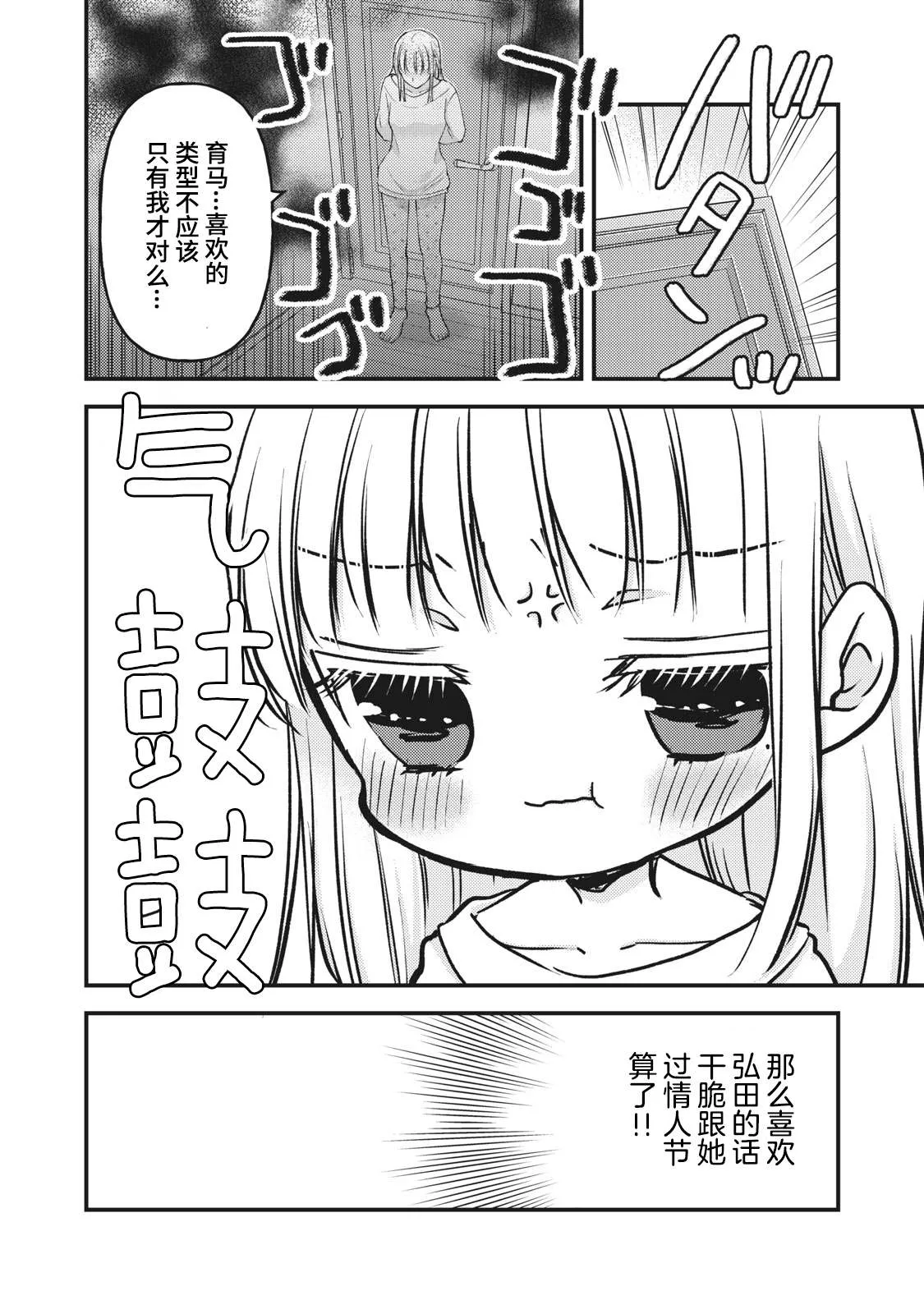 第82话 好球区 第16页