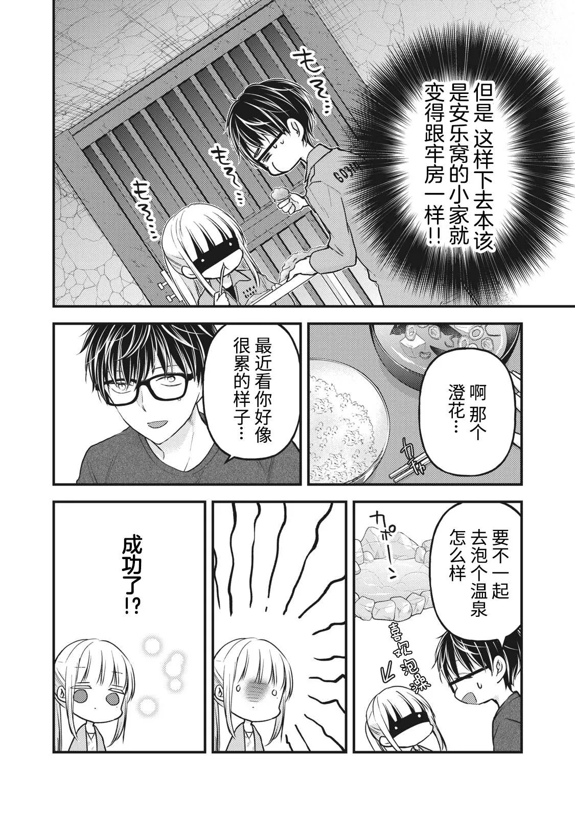 第81话 第2页