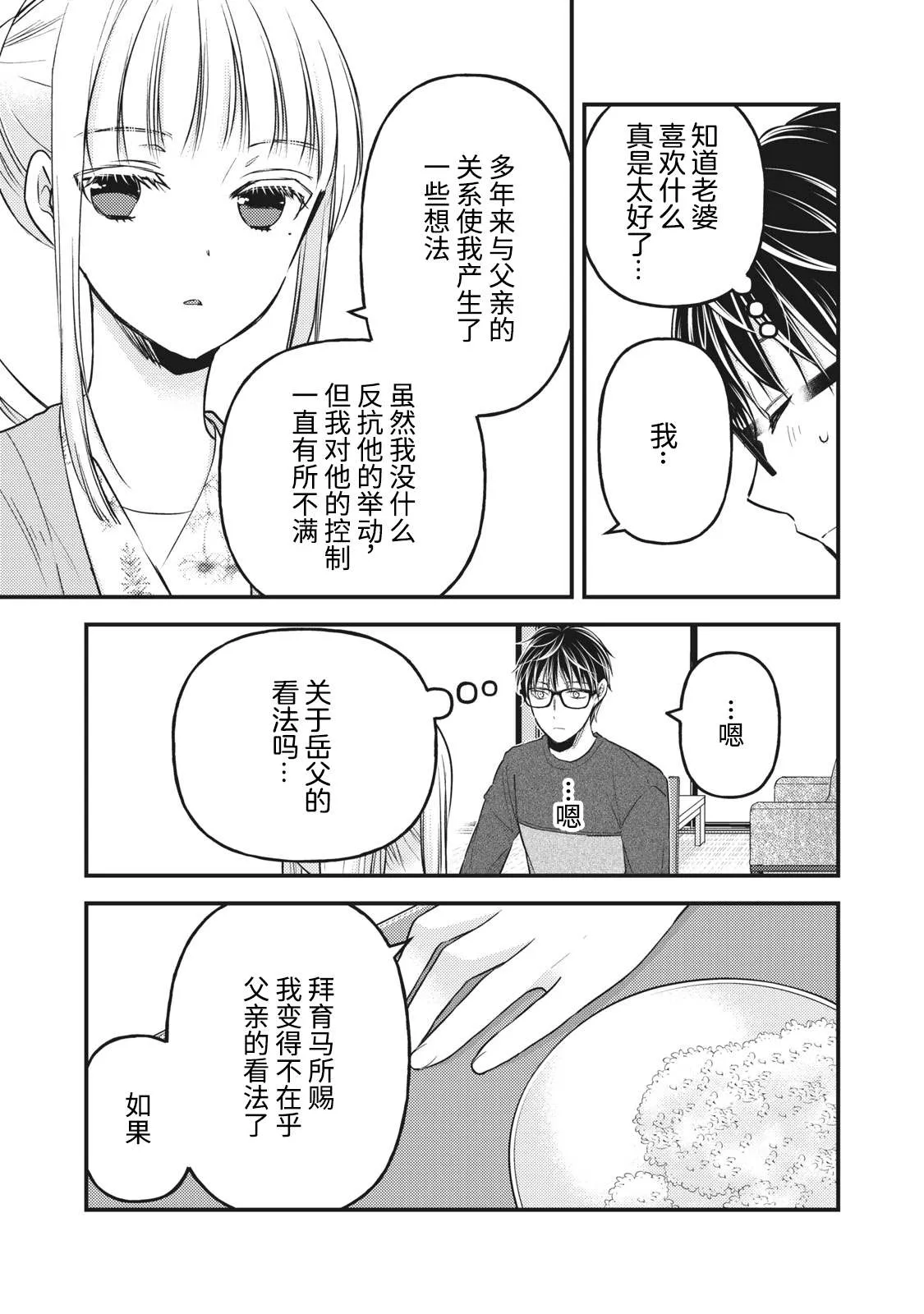 第81话 第3页