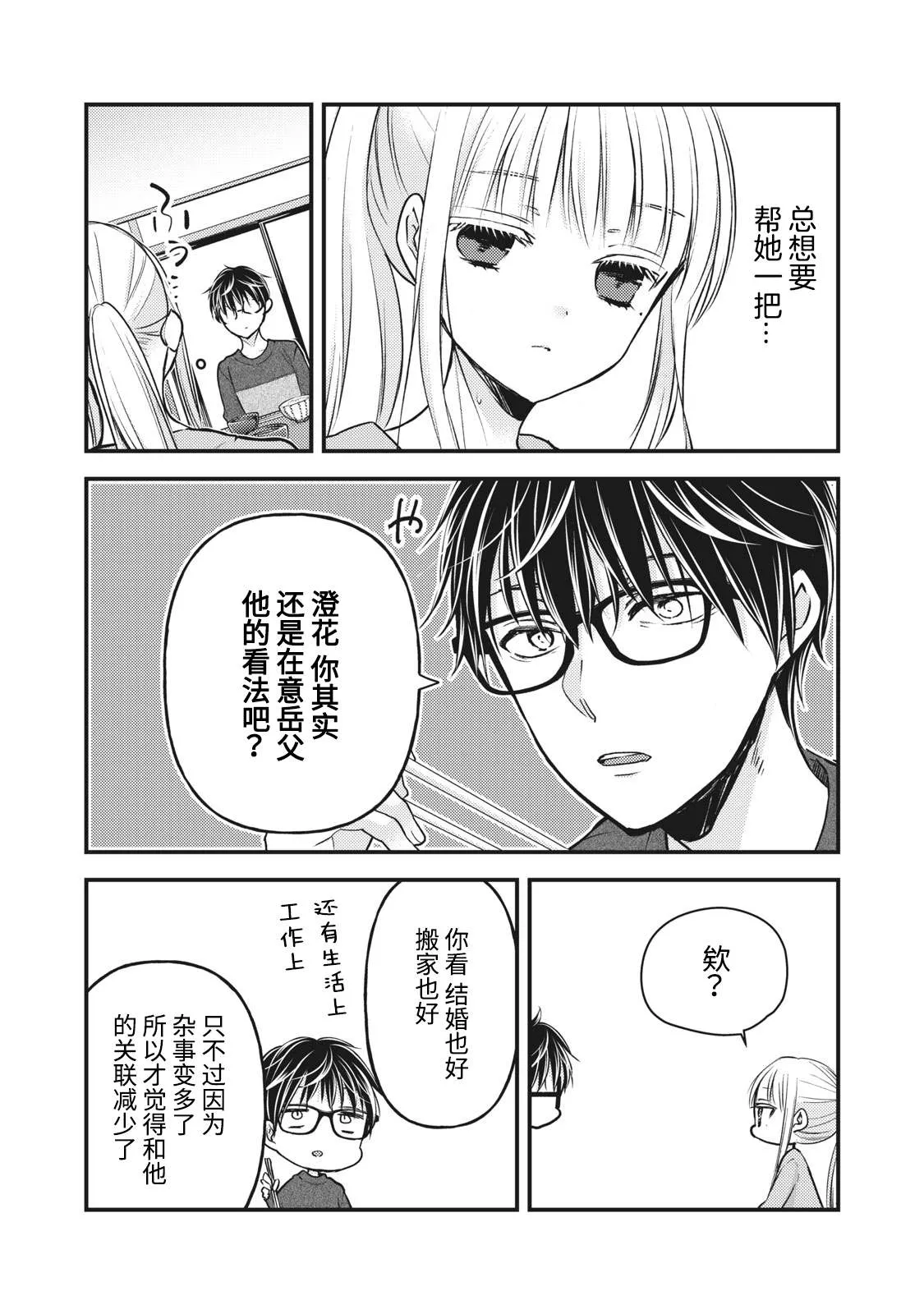 第81话 第5页