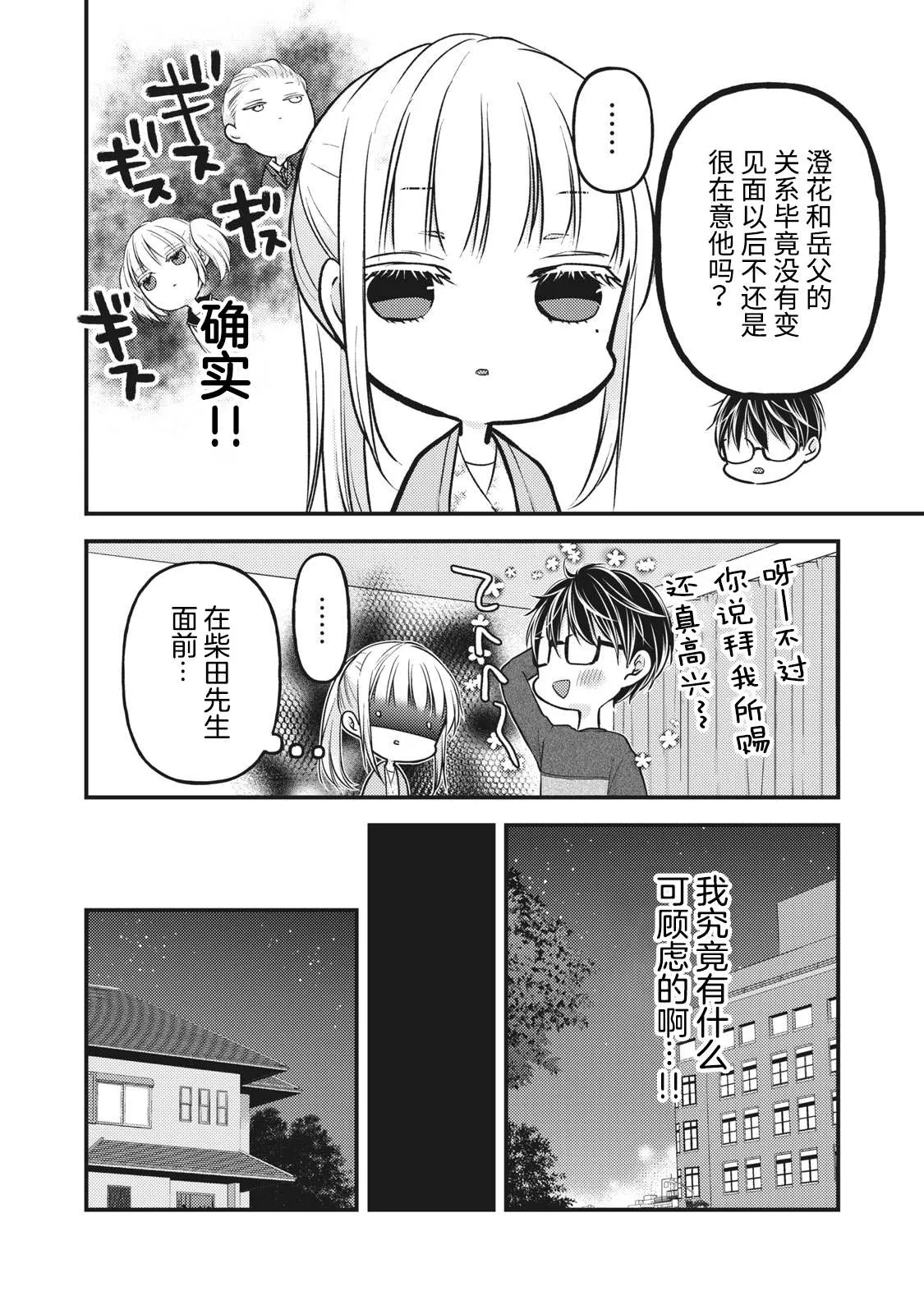 第81话 第6页