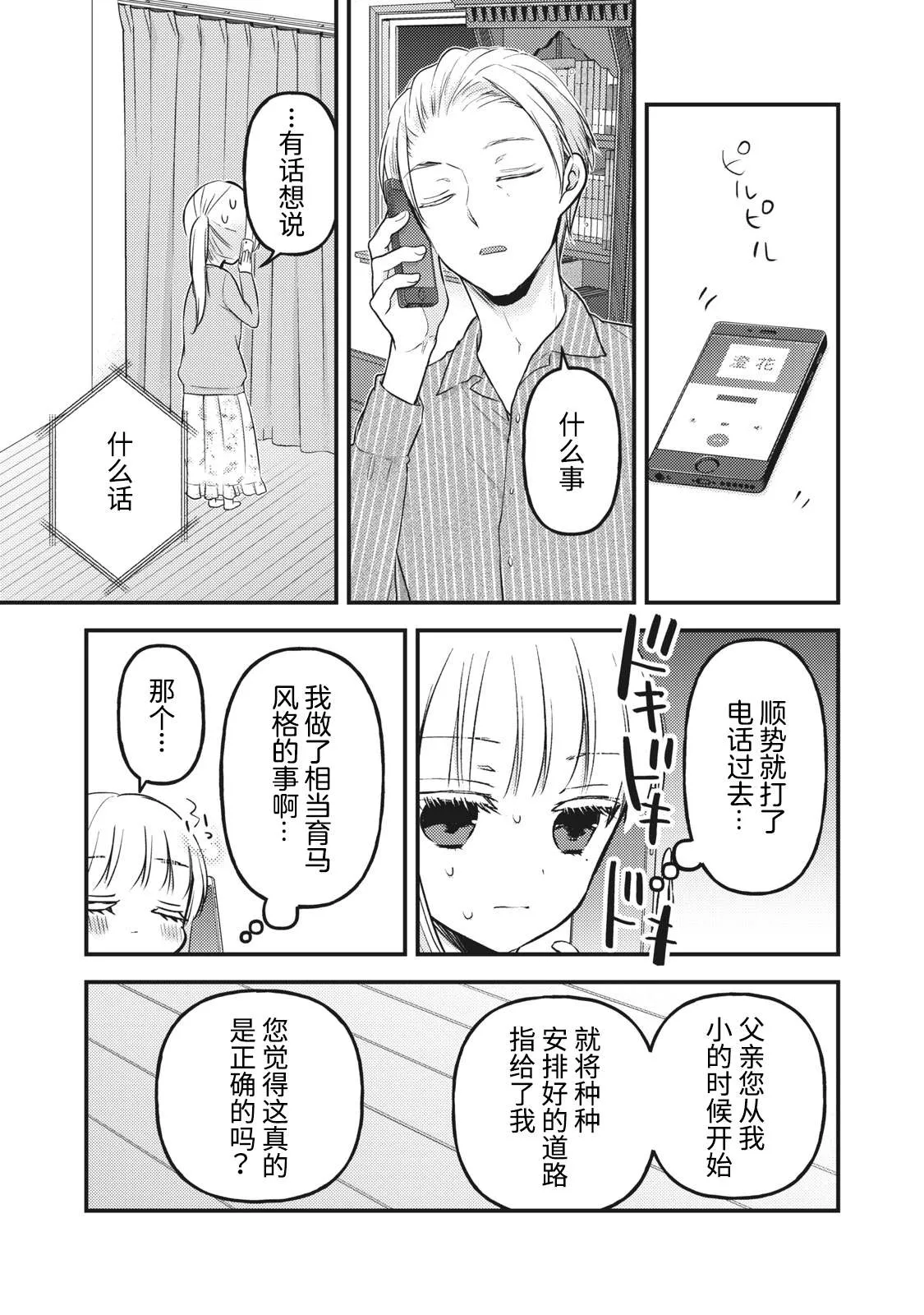 第81话 第7页