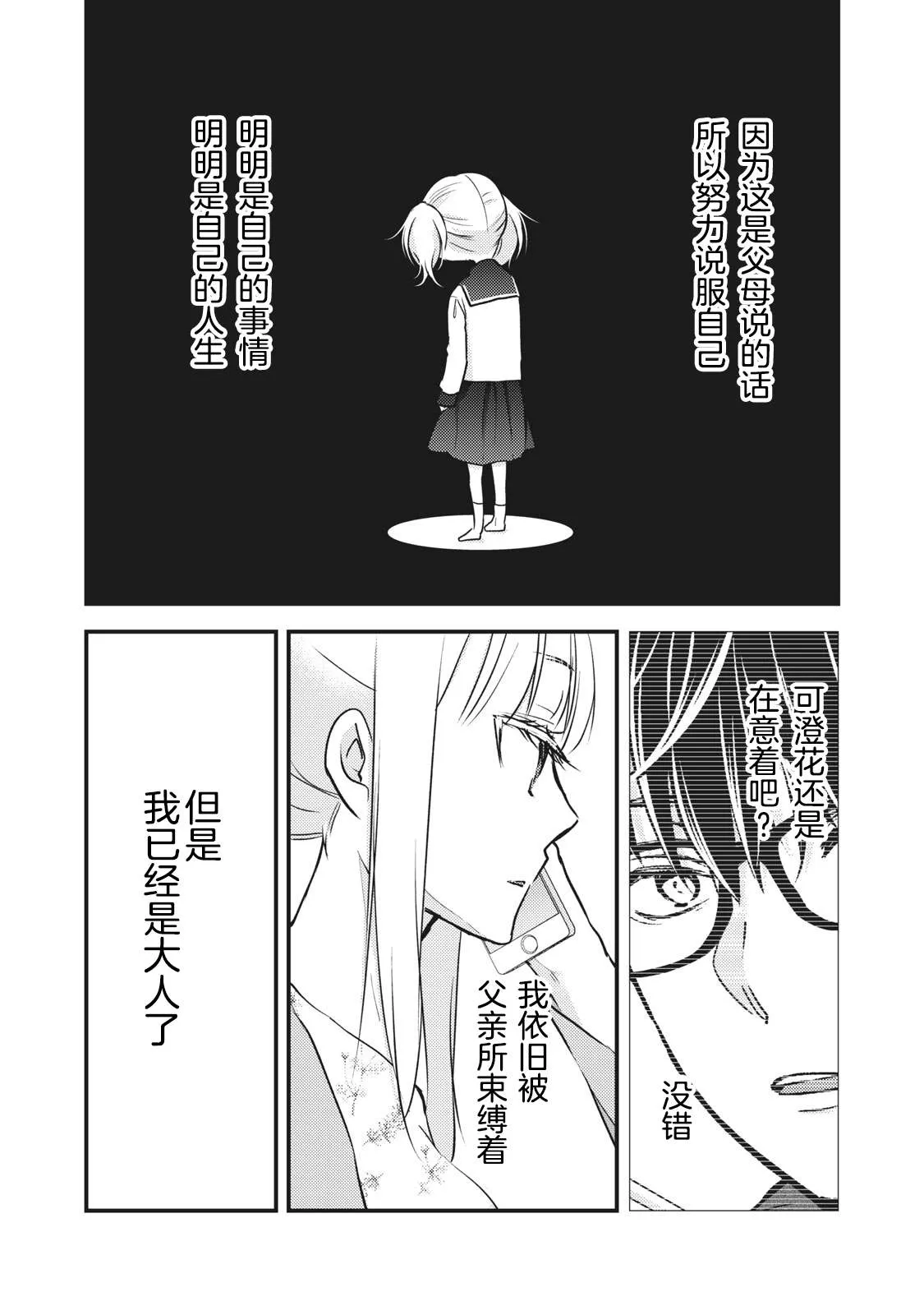 第81话 第9页