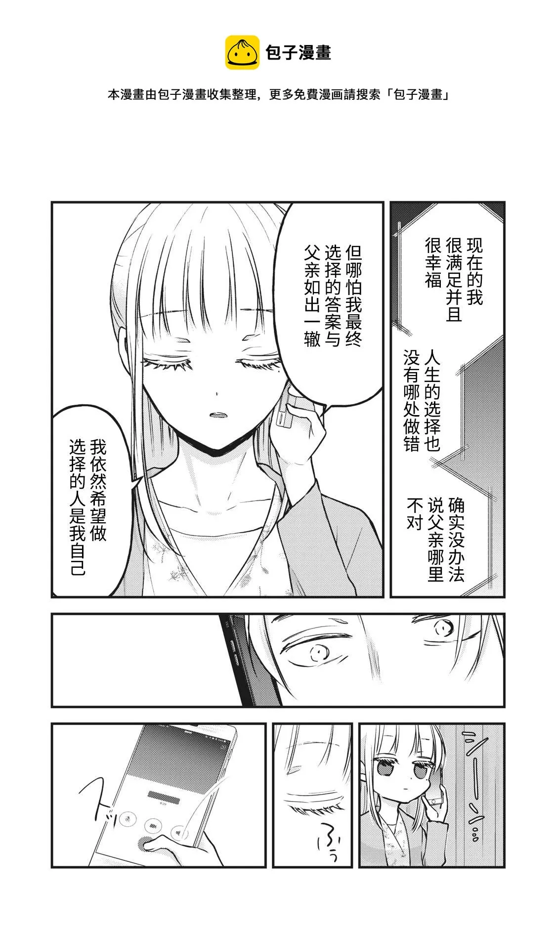 第81话 第10页