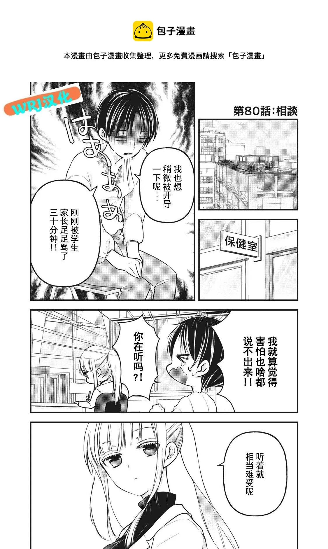 第80话 相谈 第1页
