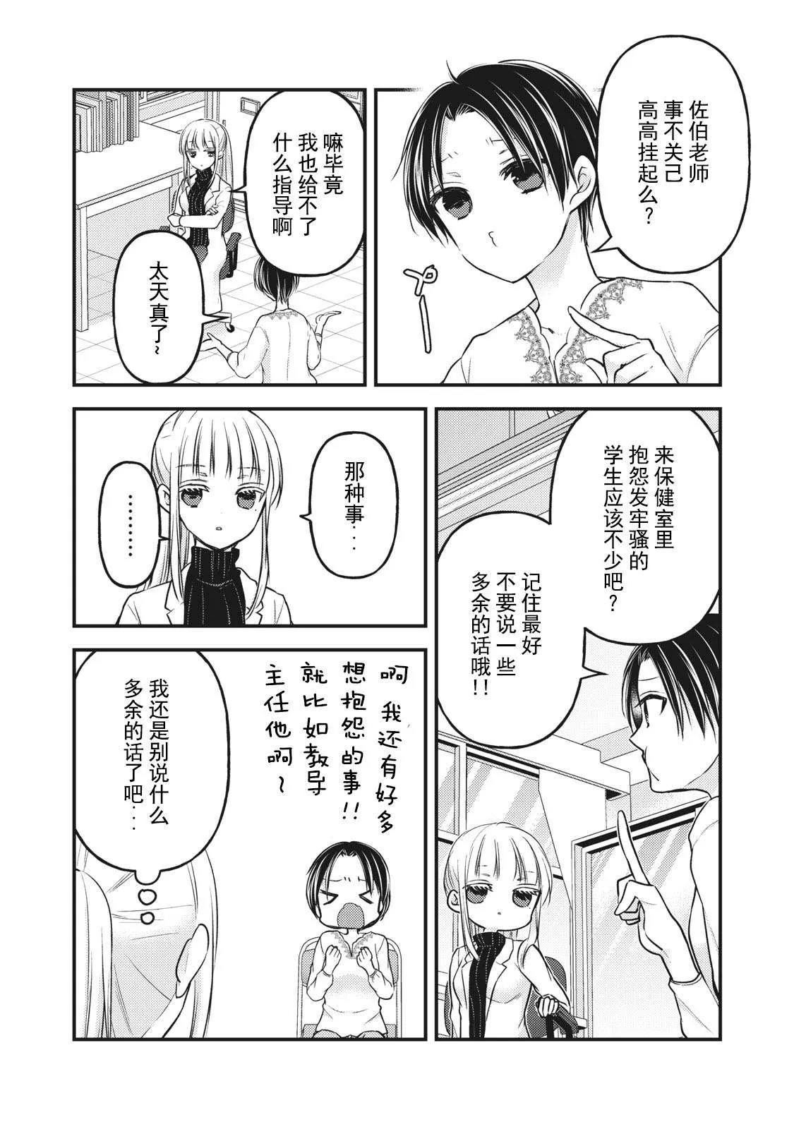 第80话 相谈 第2页