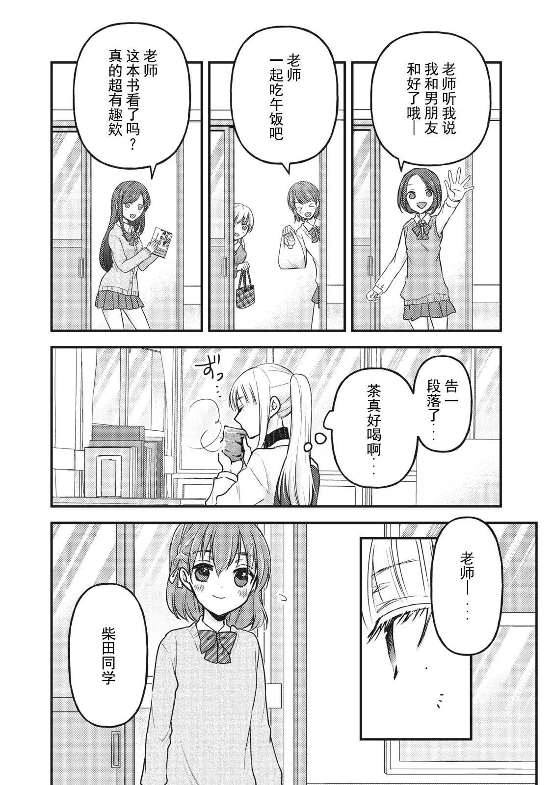 第80话 相谈 第3页