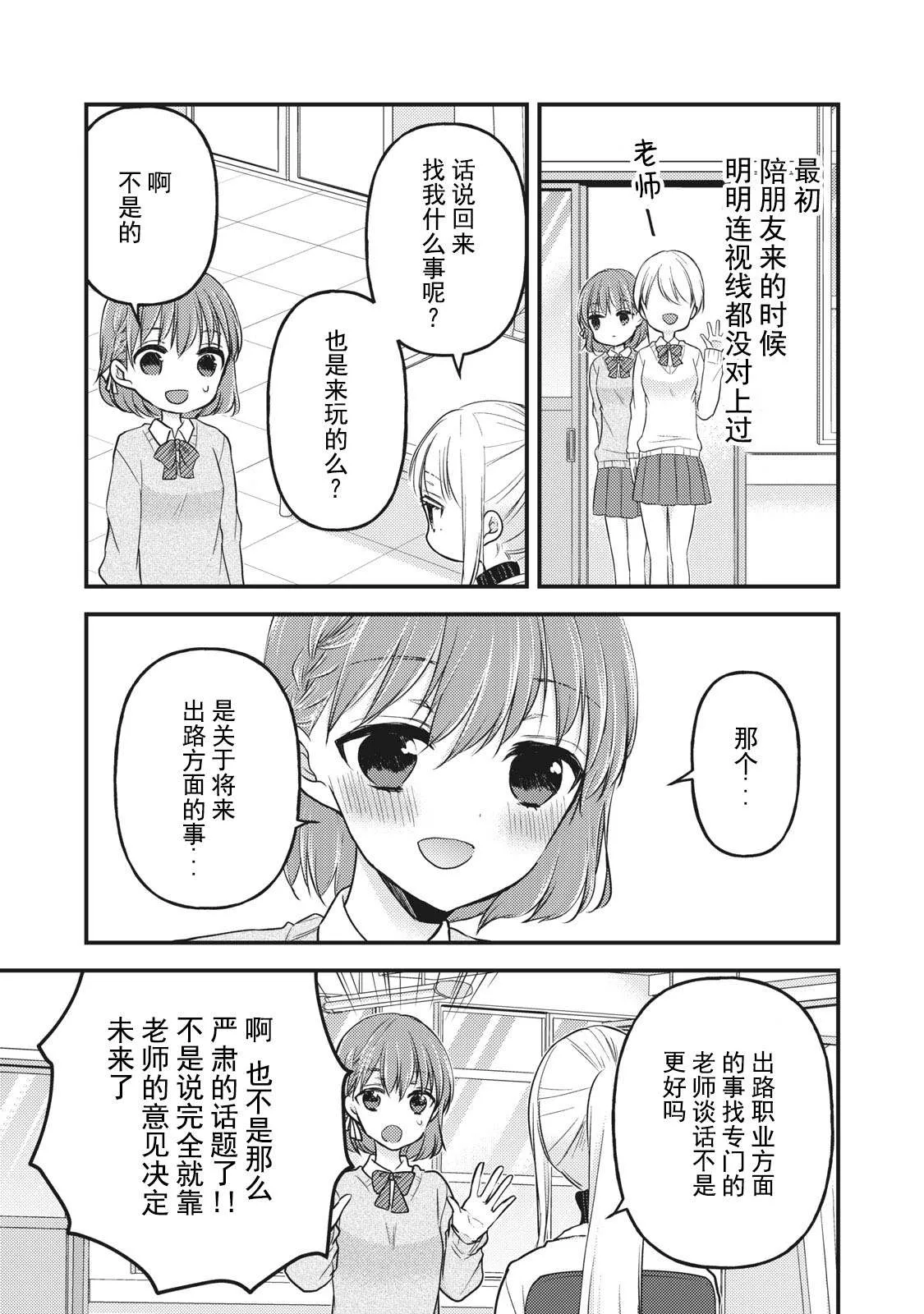 第80话 相谈 第5页