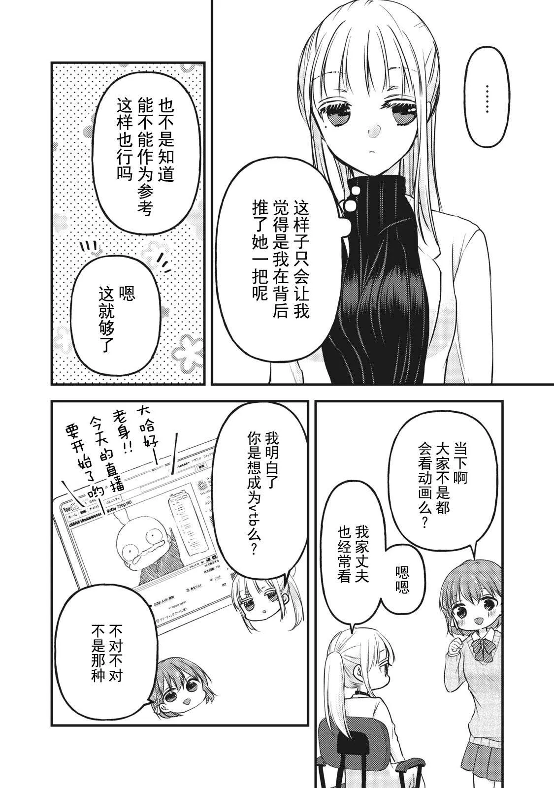 第80话 相谈 第6页