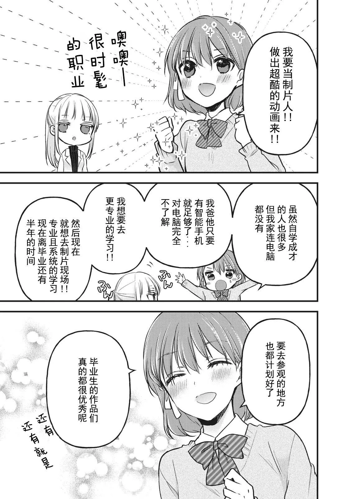 第80话 相谈 第7页