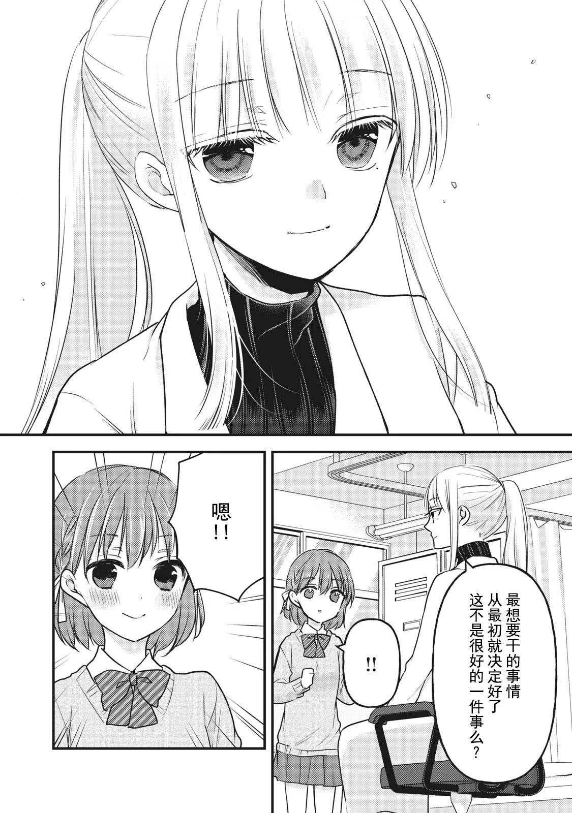 第80话 相谈 第8页