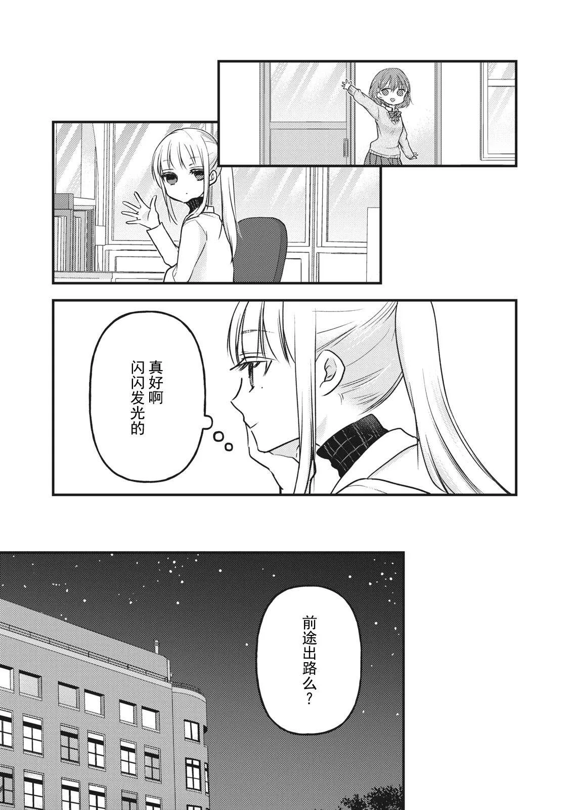 第80话 相谈 第9页
