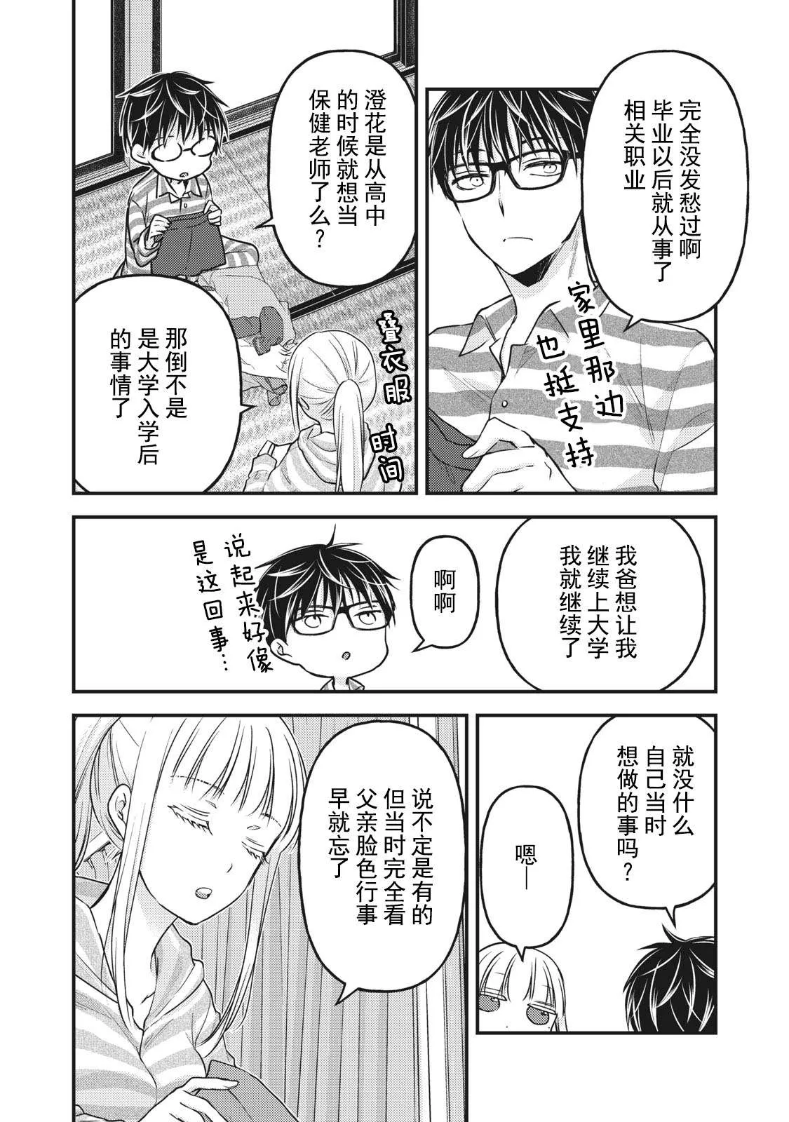 第80话 相谈 第10页