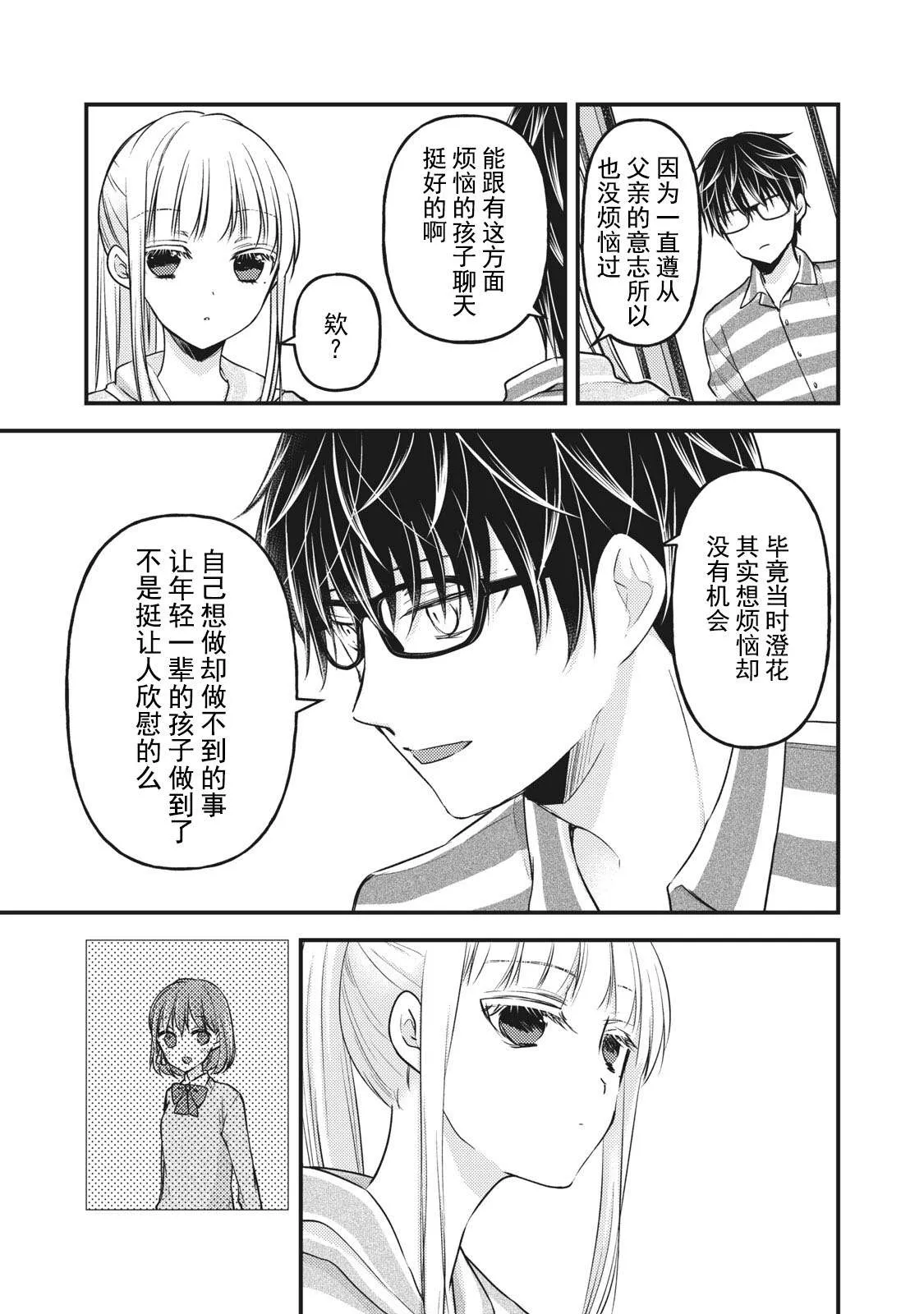 第80话 相谈 第11页