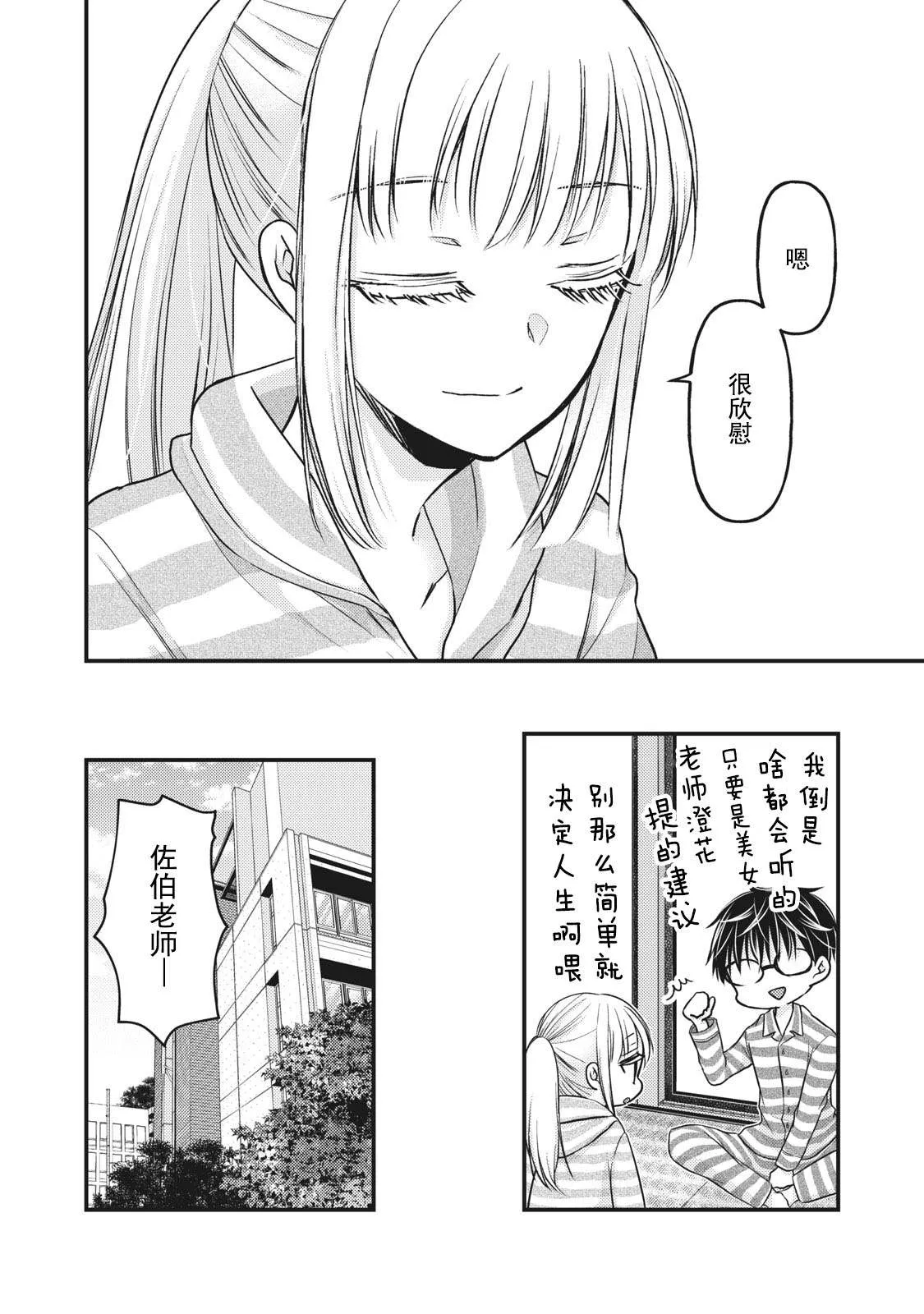 第80话 相谈 第12页