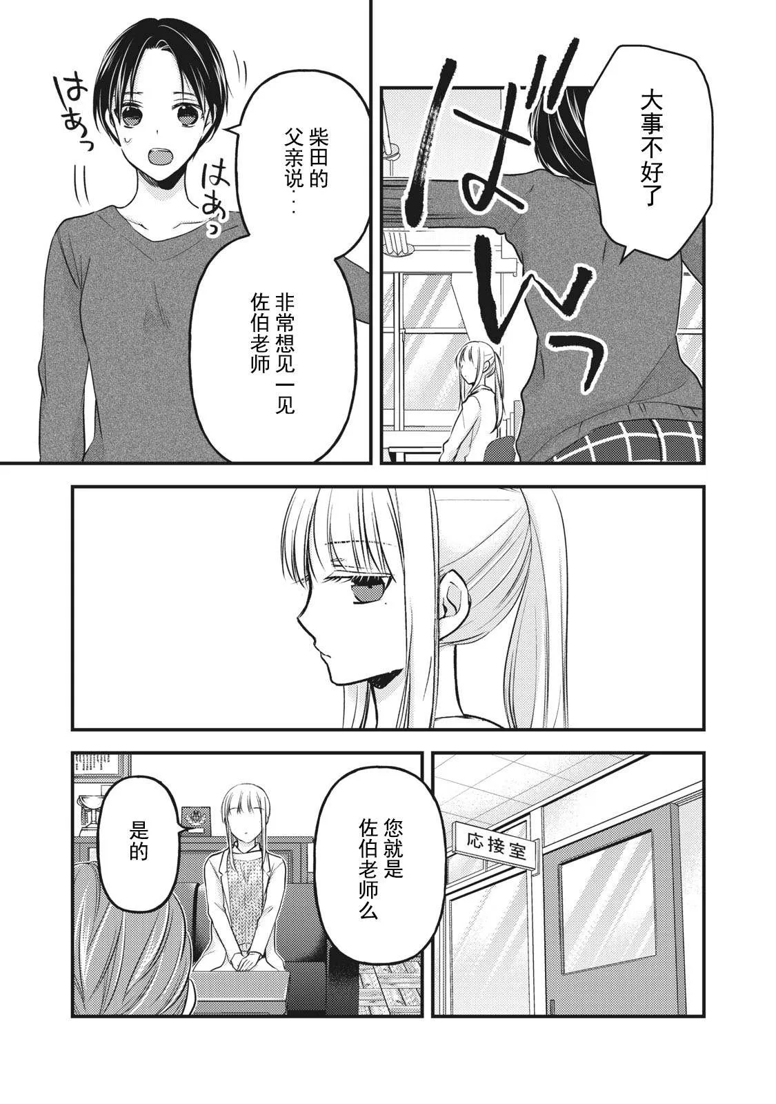 第80话 相谈 第13页