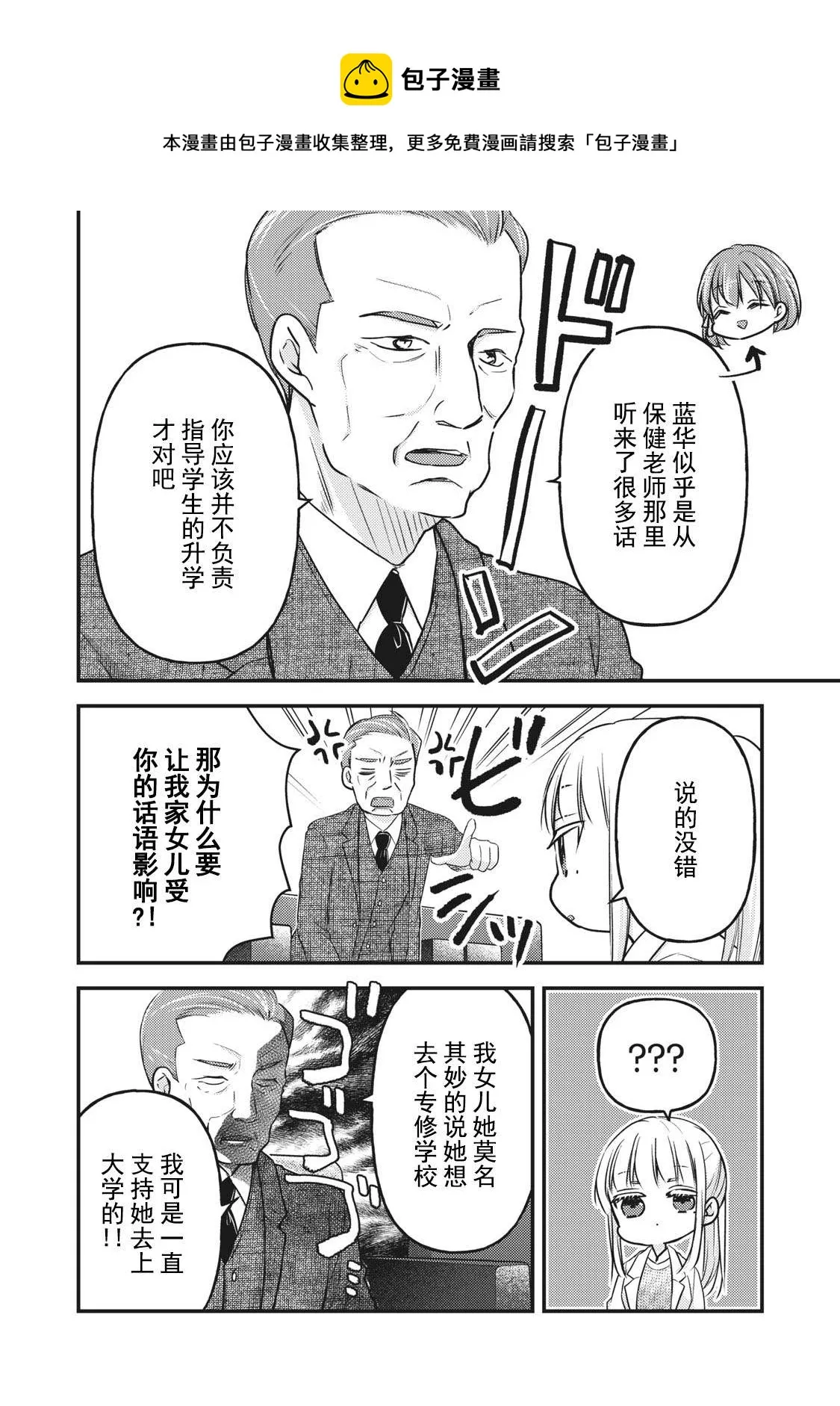 第80话 相谈 第14页