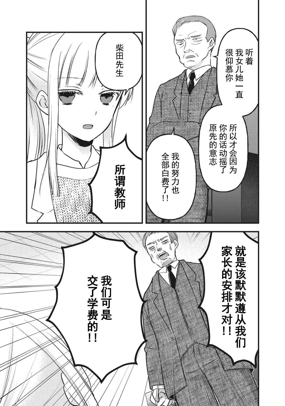 第80话 相谈 第15页