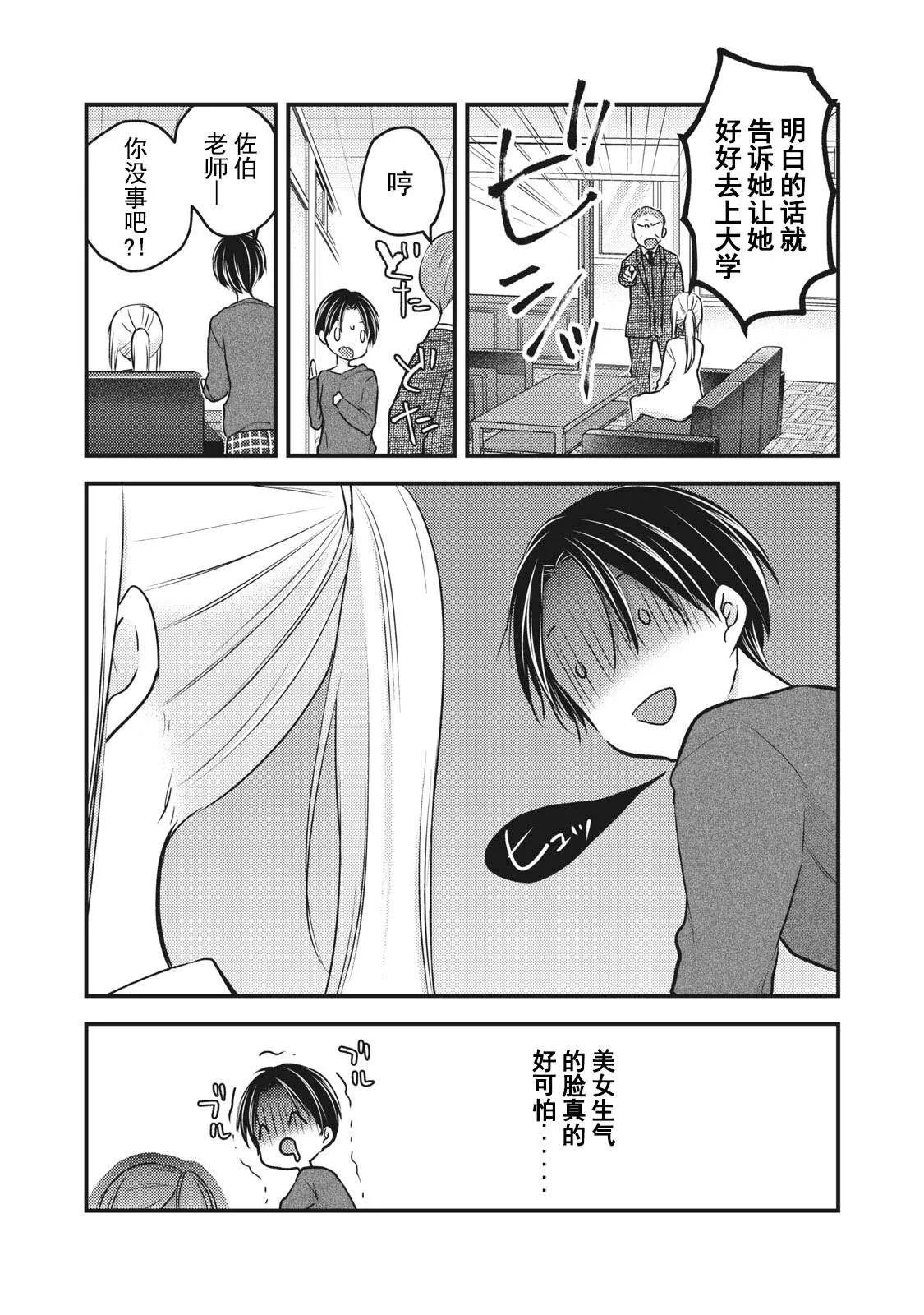 第80话 相谈 第16页
