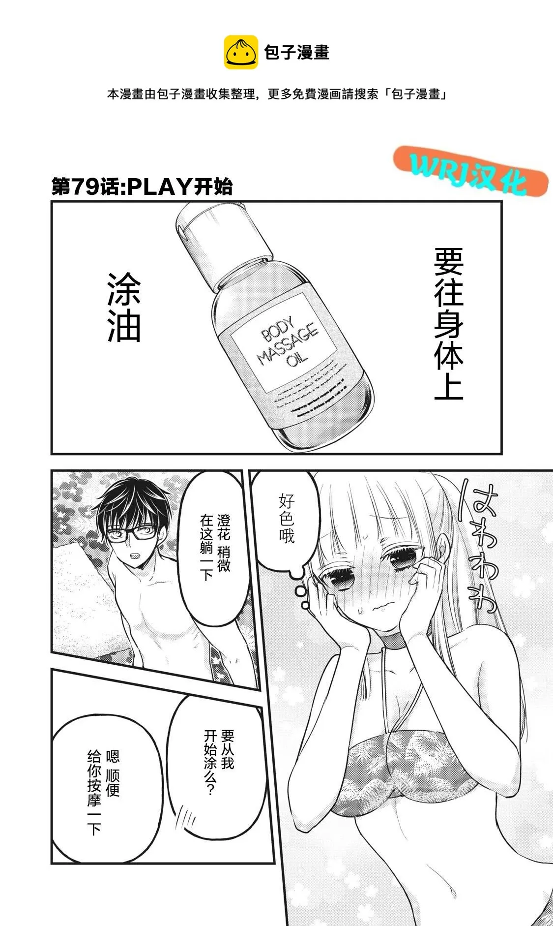 第79话 PLAY开始 第1页