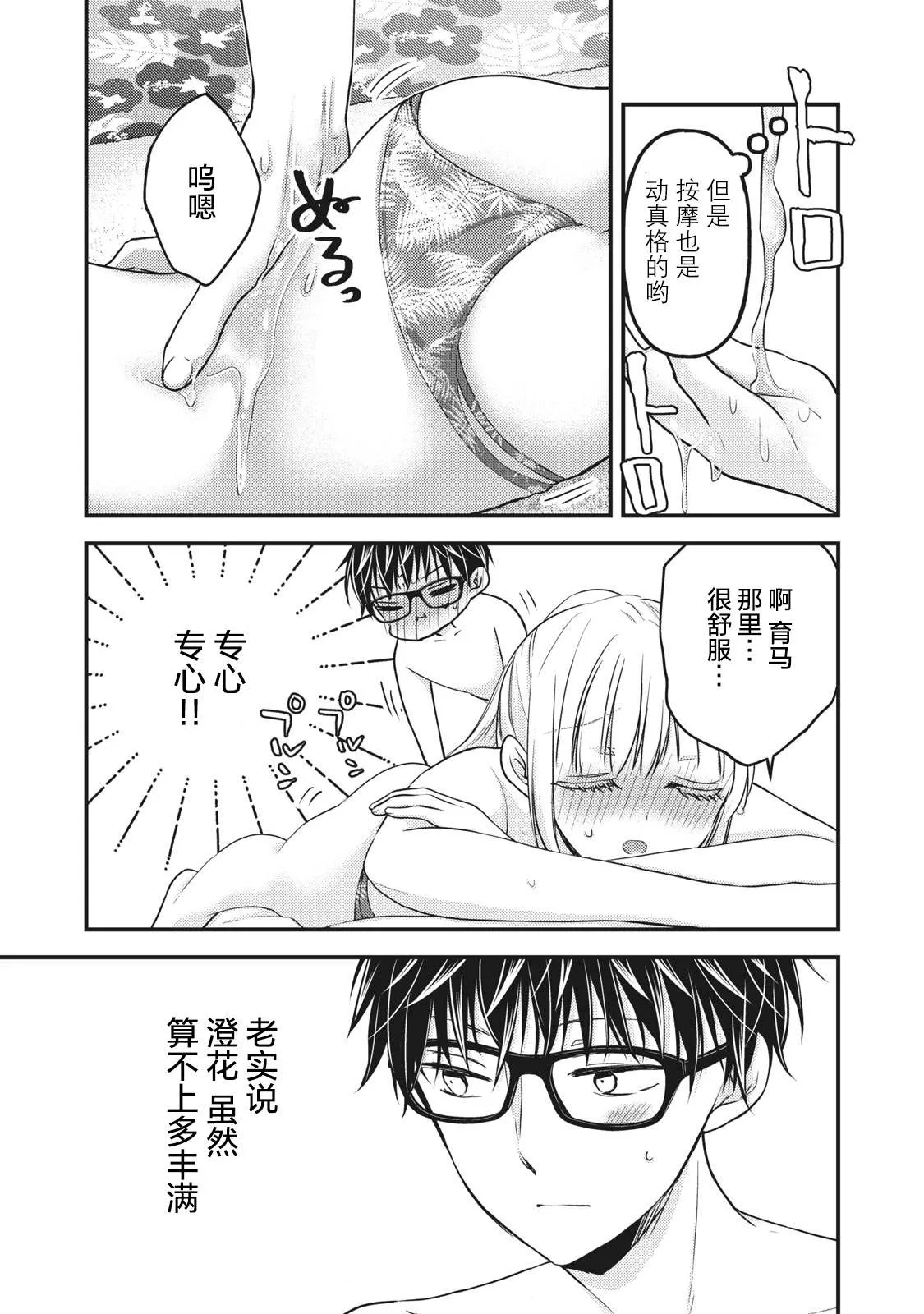 第79话 PLAY开始 第3页
