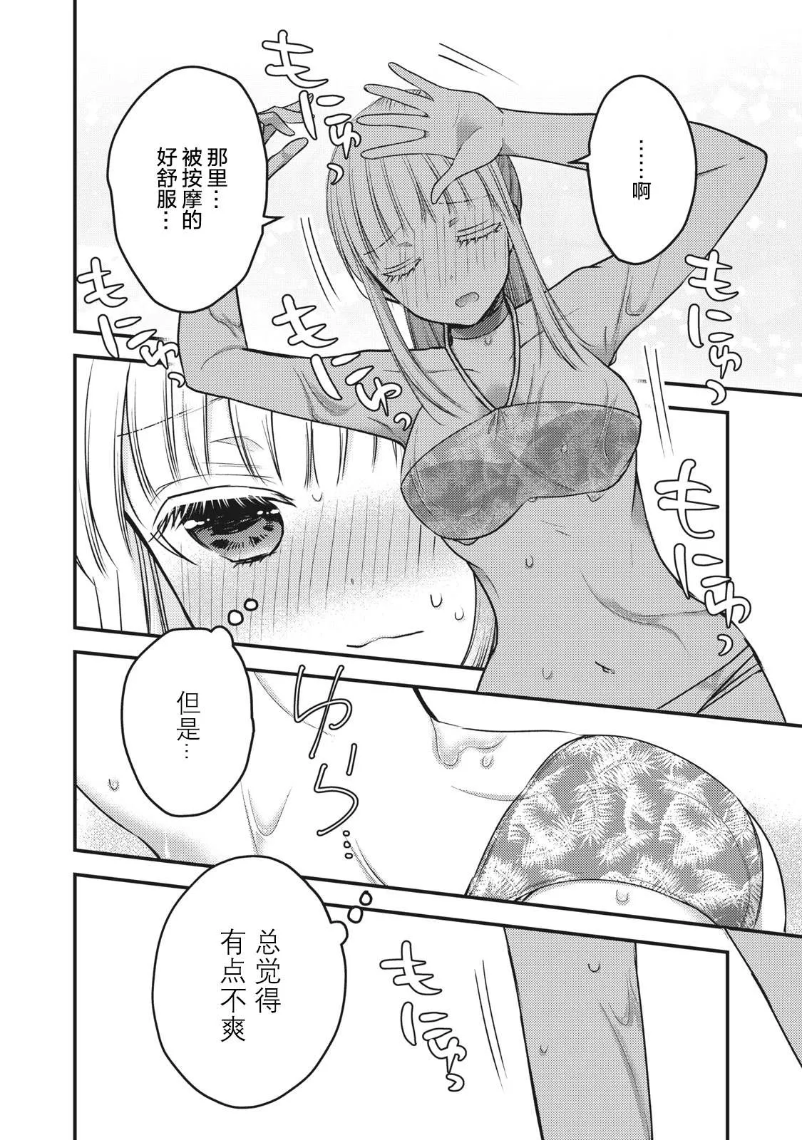 第79话 PLAY开始 第6页