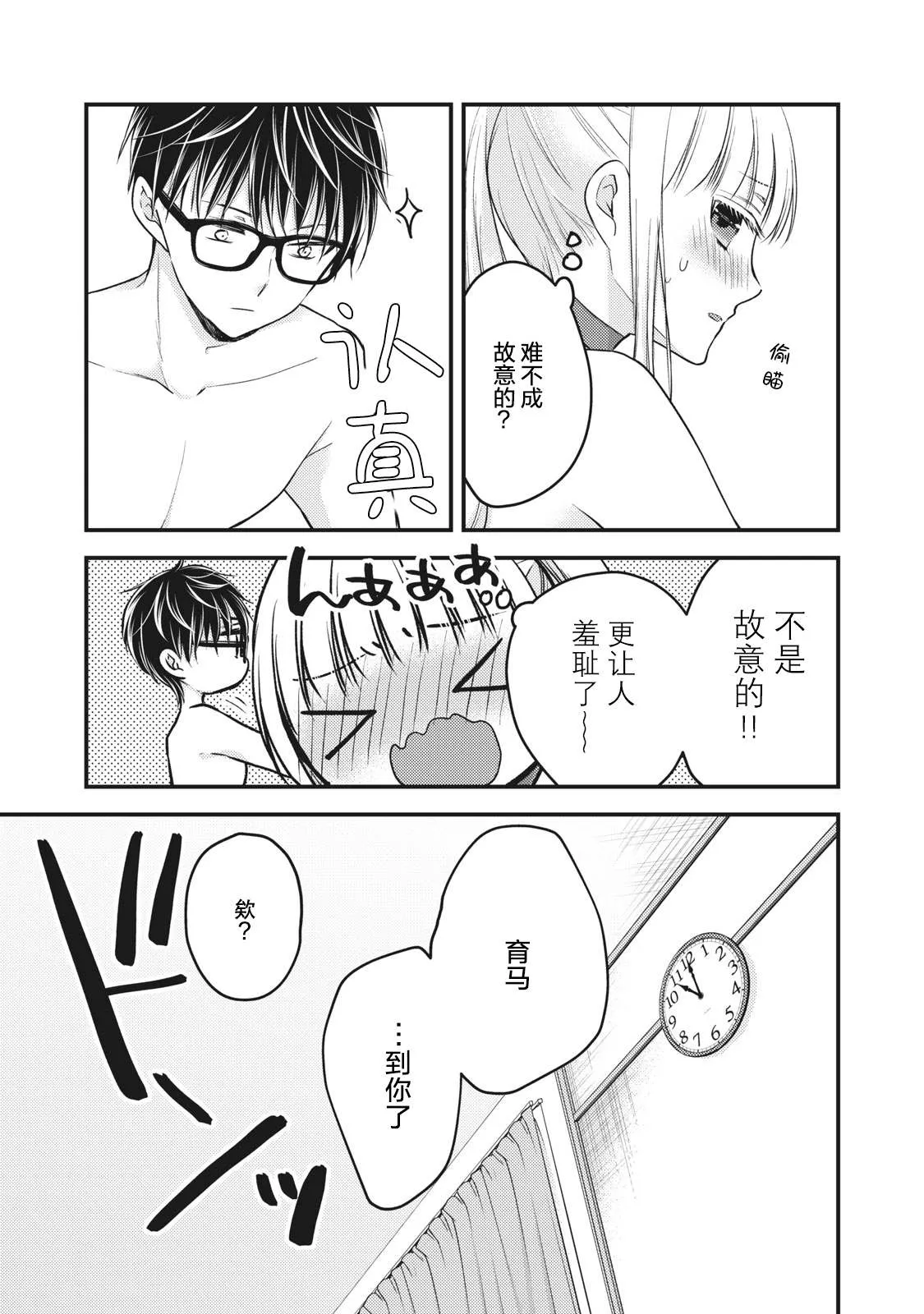 第79话 PLAY开始 第7页