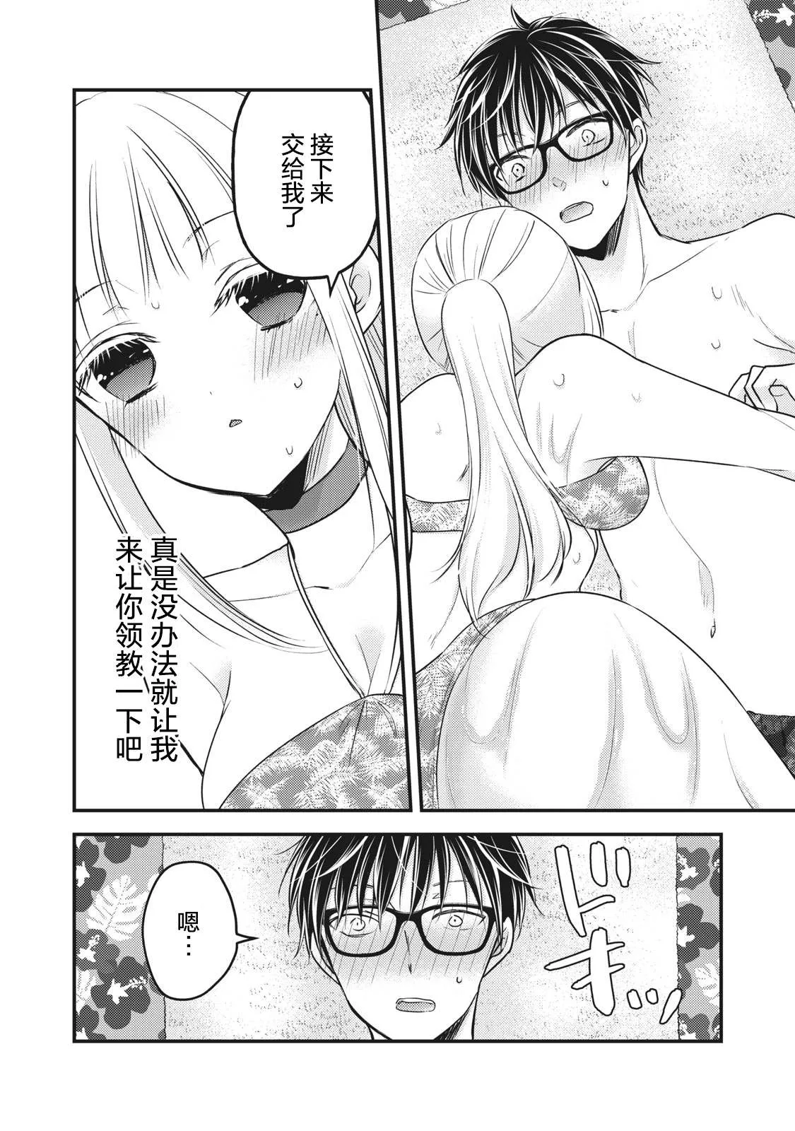 第79话 PLAY开始 第8页