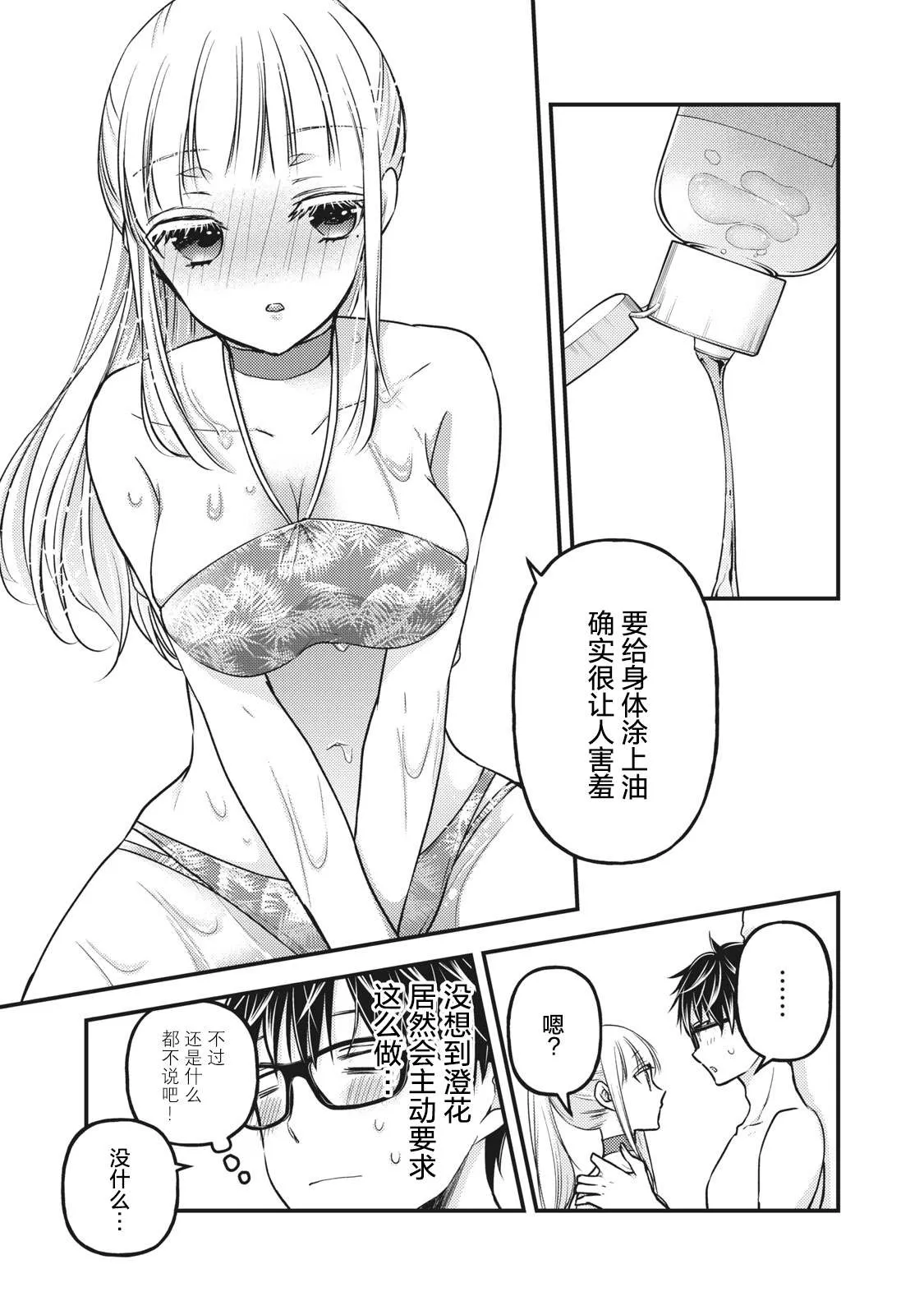 第79话 PLAY开始 第9页