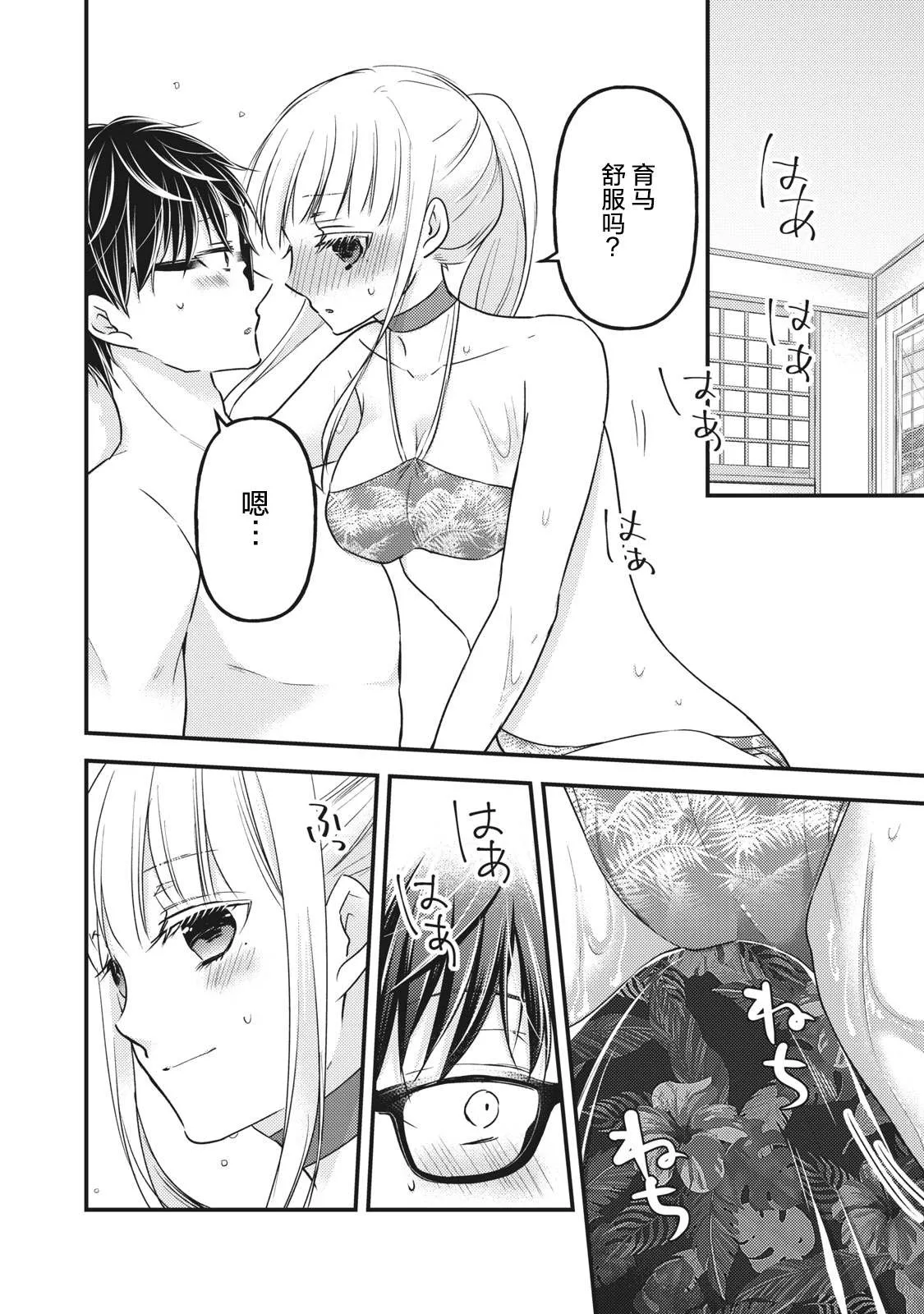 第79话 PLAY开始 第10页