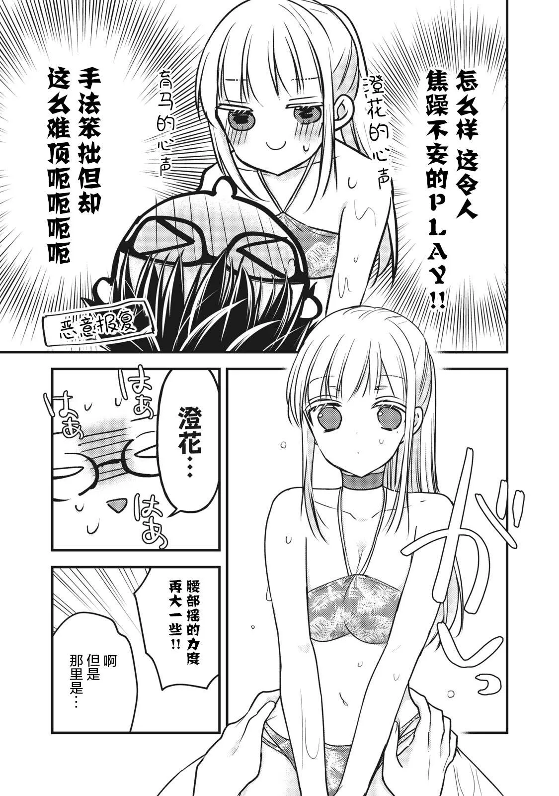 第79话 PLAY开始 第11页