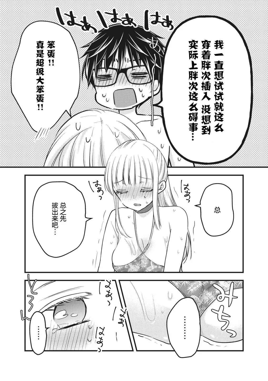 第79话 PLAY开始 第13页