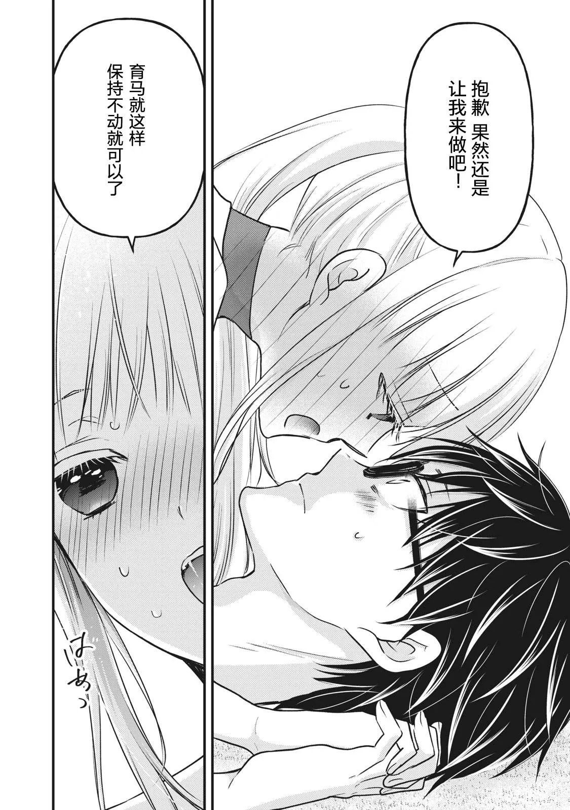 第79话 PLAY开始 第14页