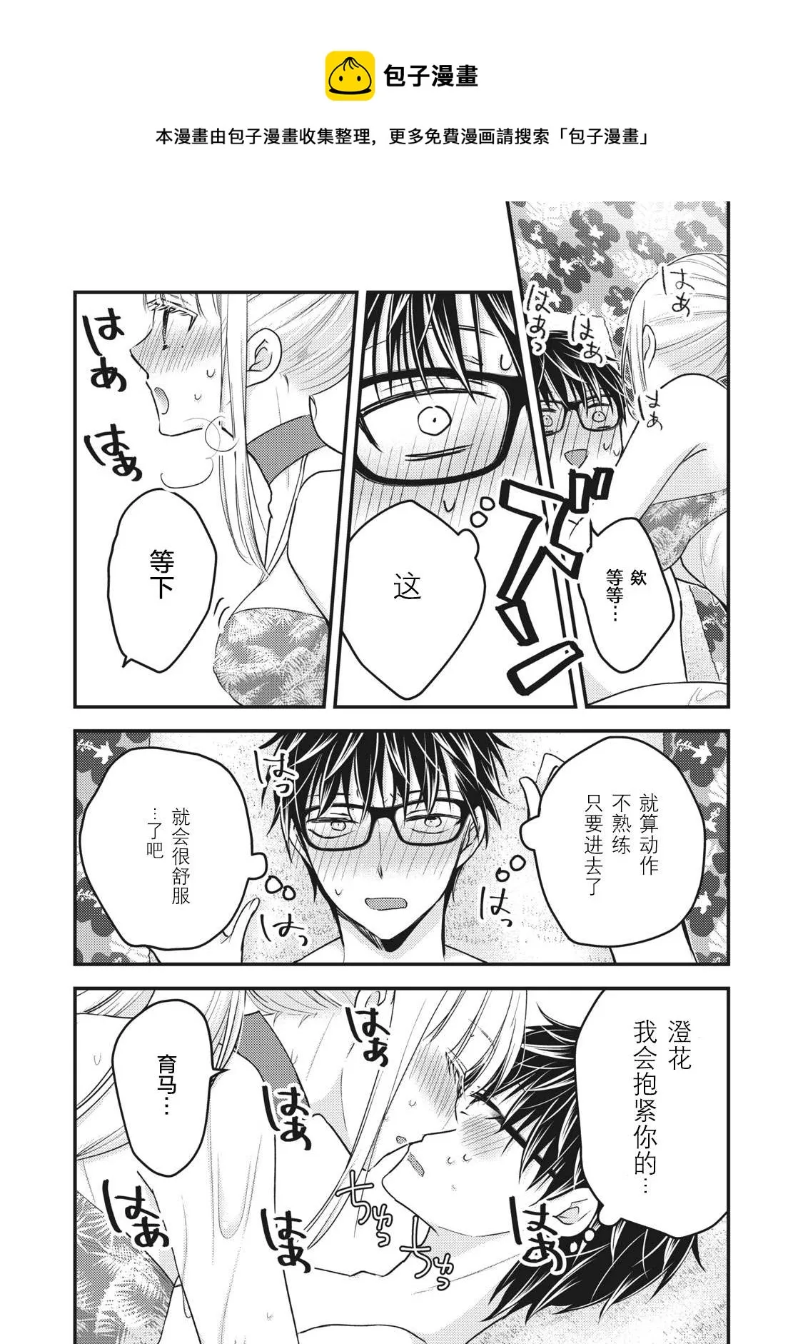 第79话 PLAY开始 第15页
