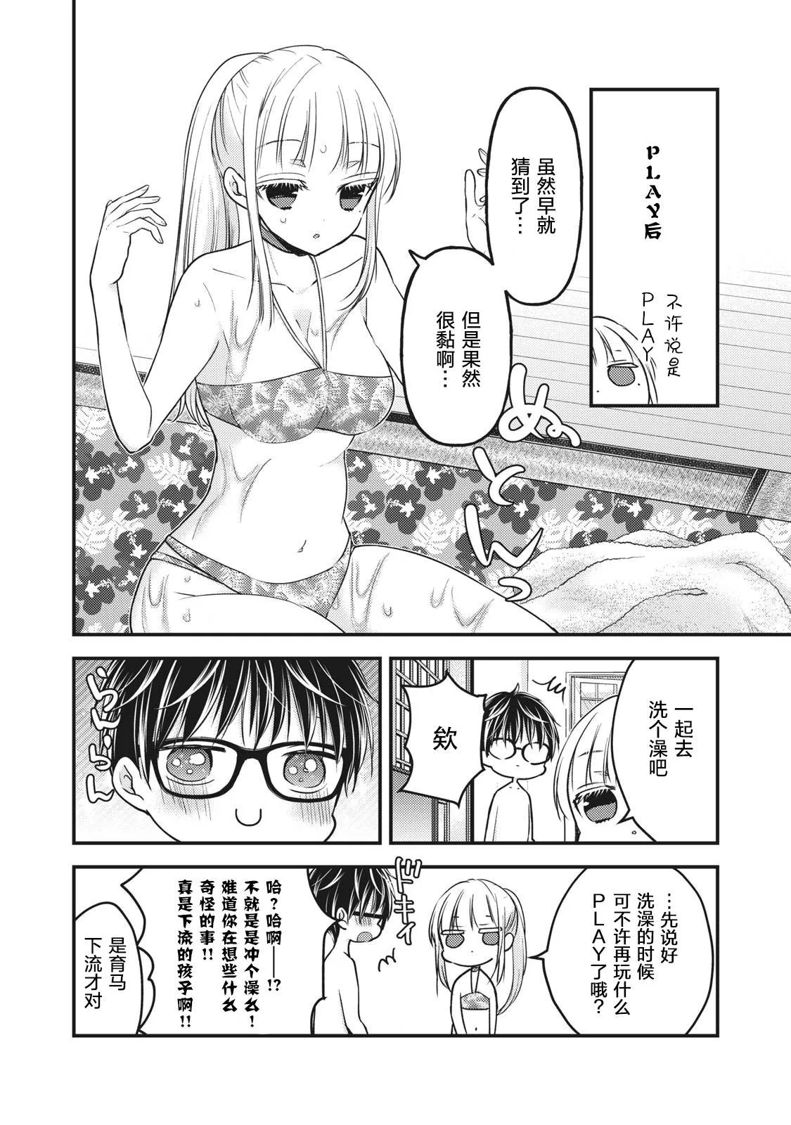 第79话 PLAY开始 第16页