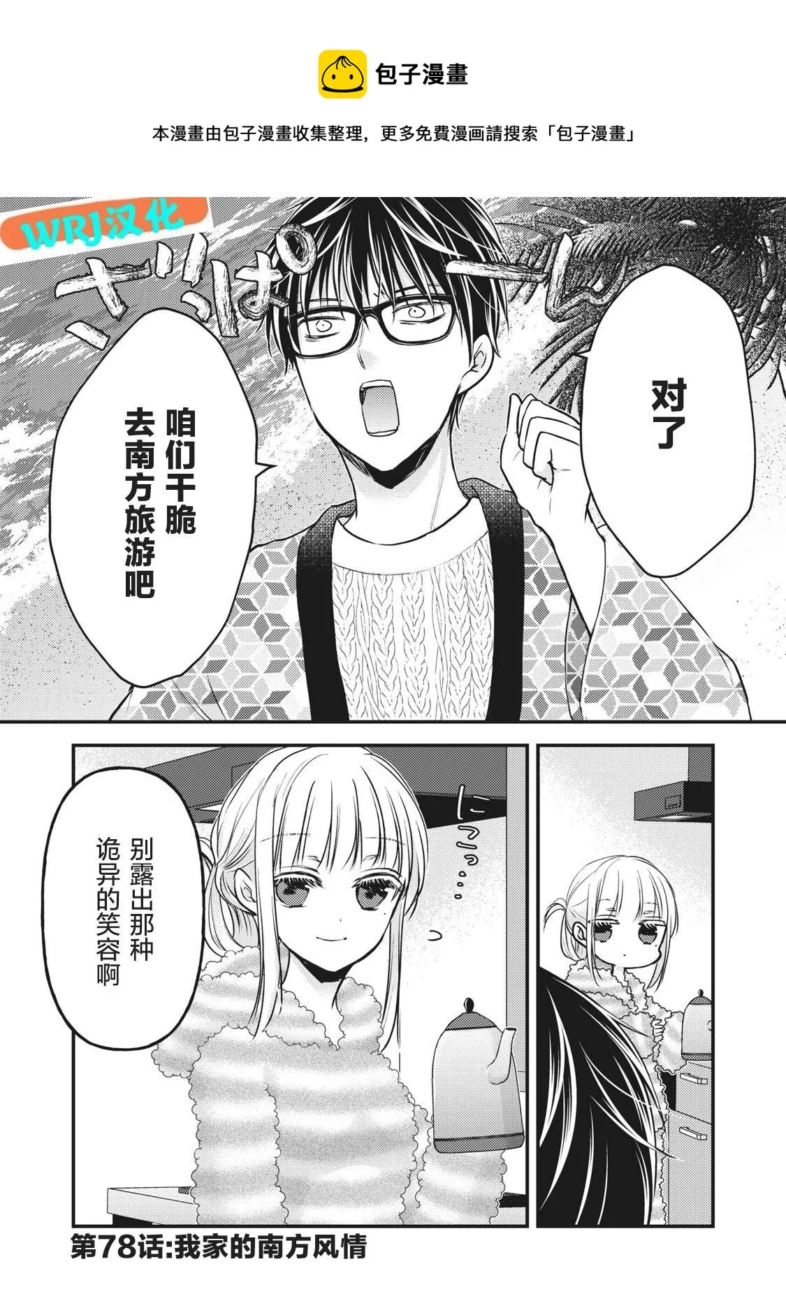 第78话 我家的南方风情 第1页