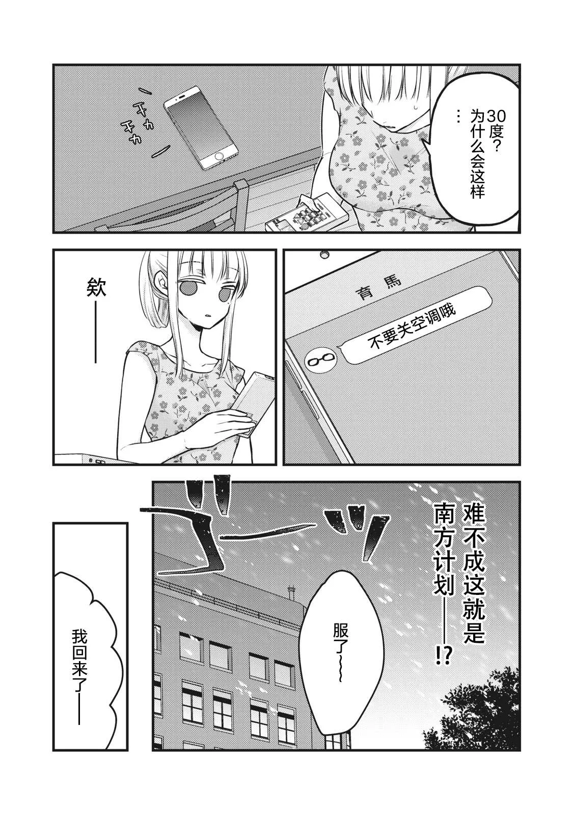 第78话 我家的南方风情 第5页