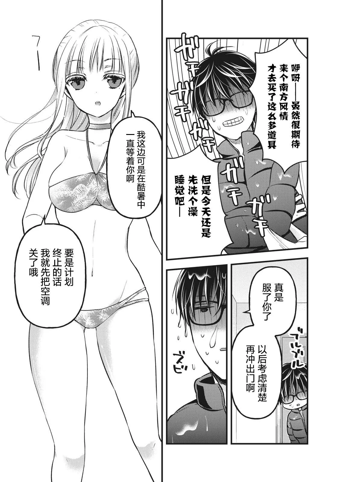第78话 我家的南方风情 第6页