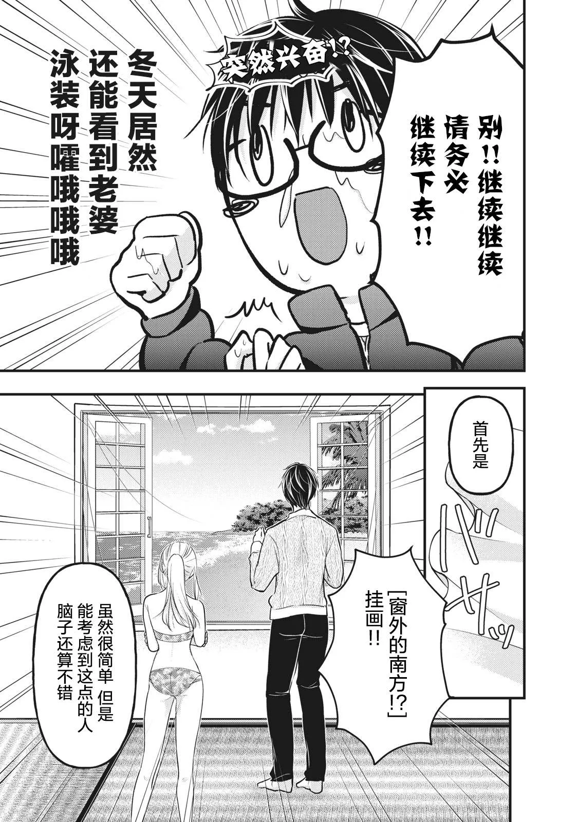 第78话 我家的南方风情 第7页