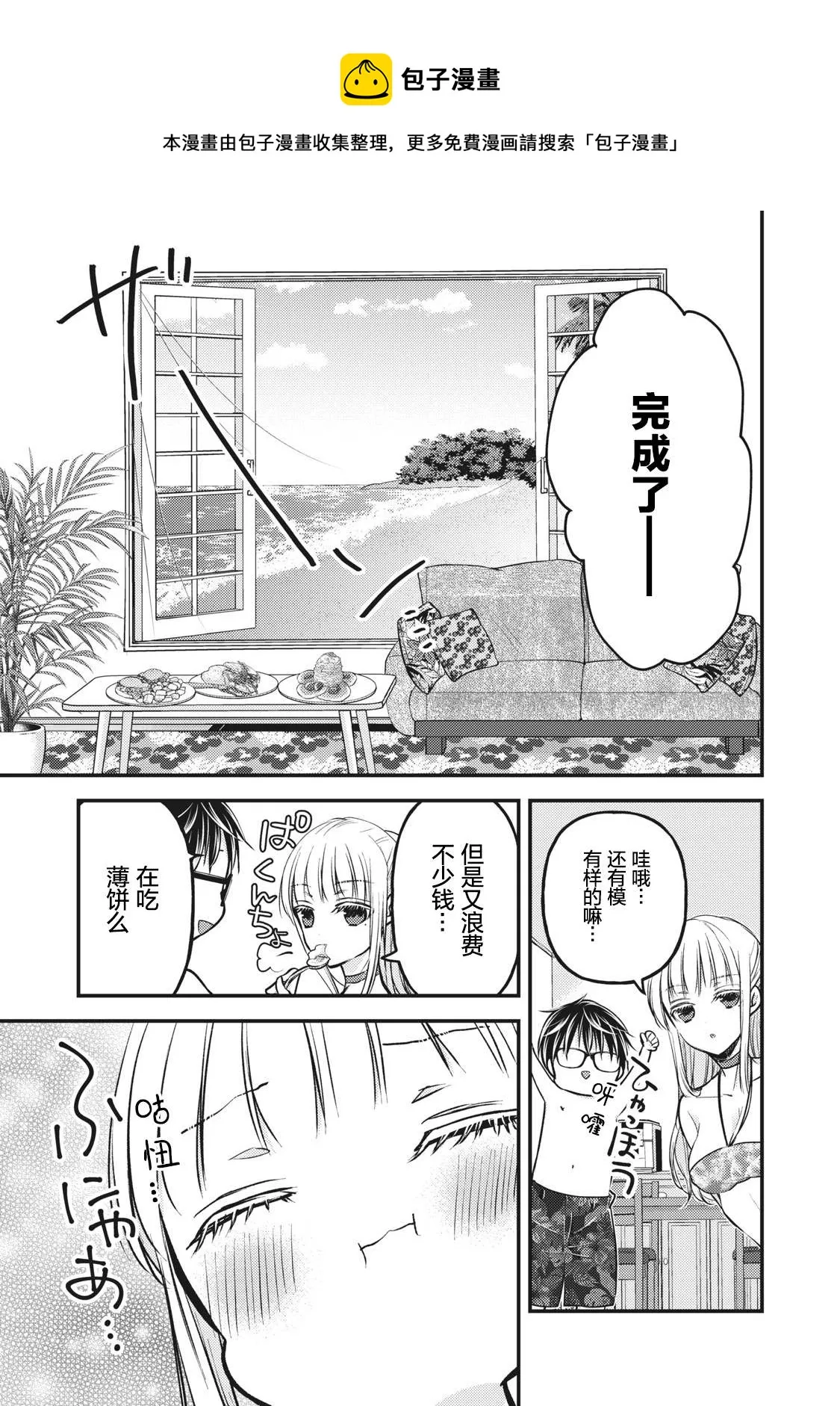 第78话 我家的南方风情 第9页