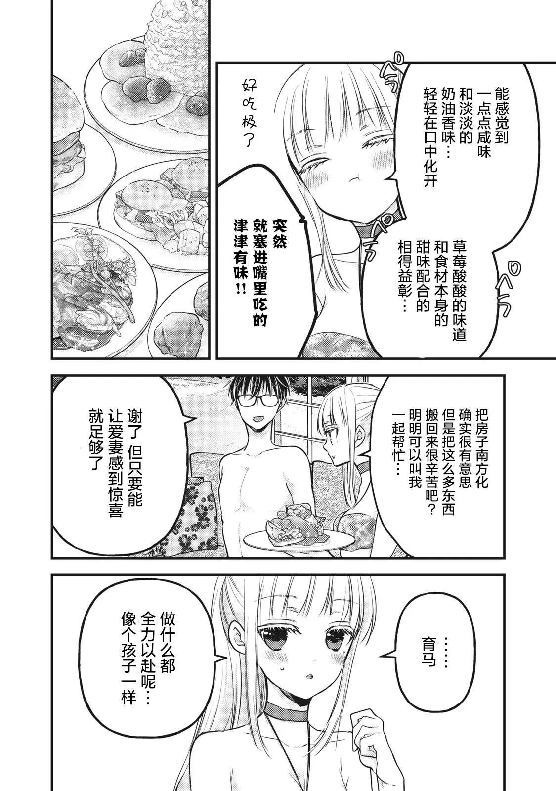 第78话 我家的南方风情 第10页