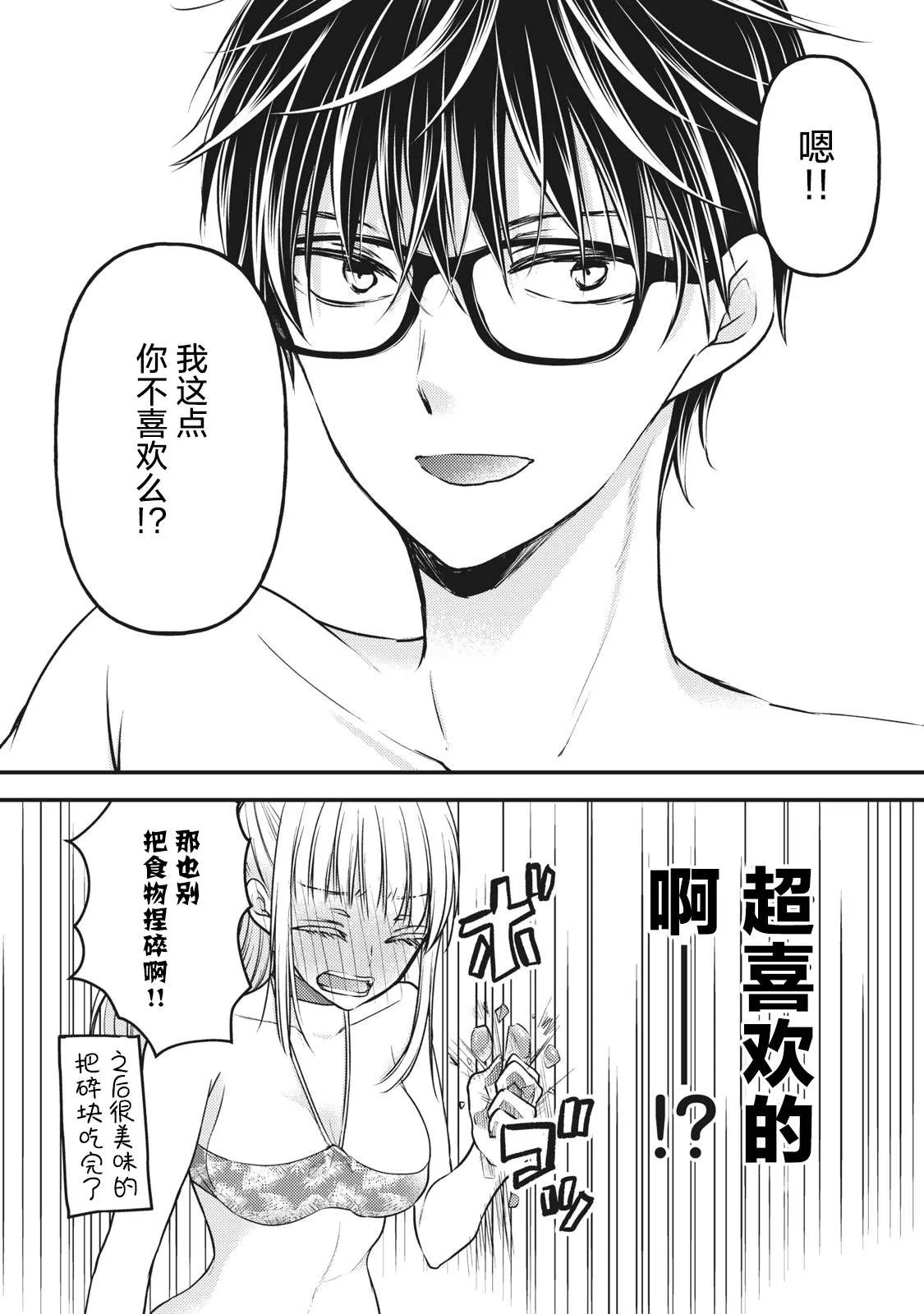 第78话 我家的南方风情 第11页
