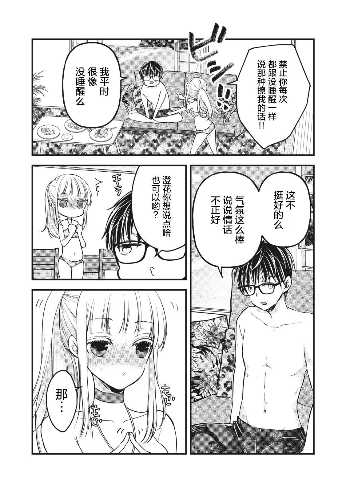 第78话 我家的南方风情 第12页