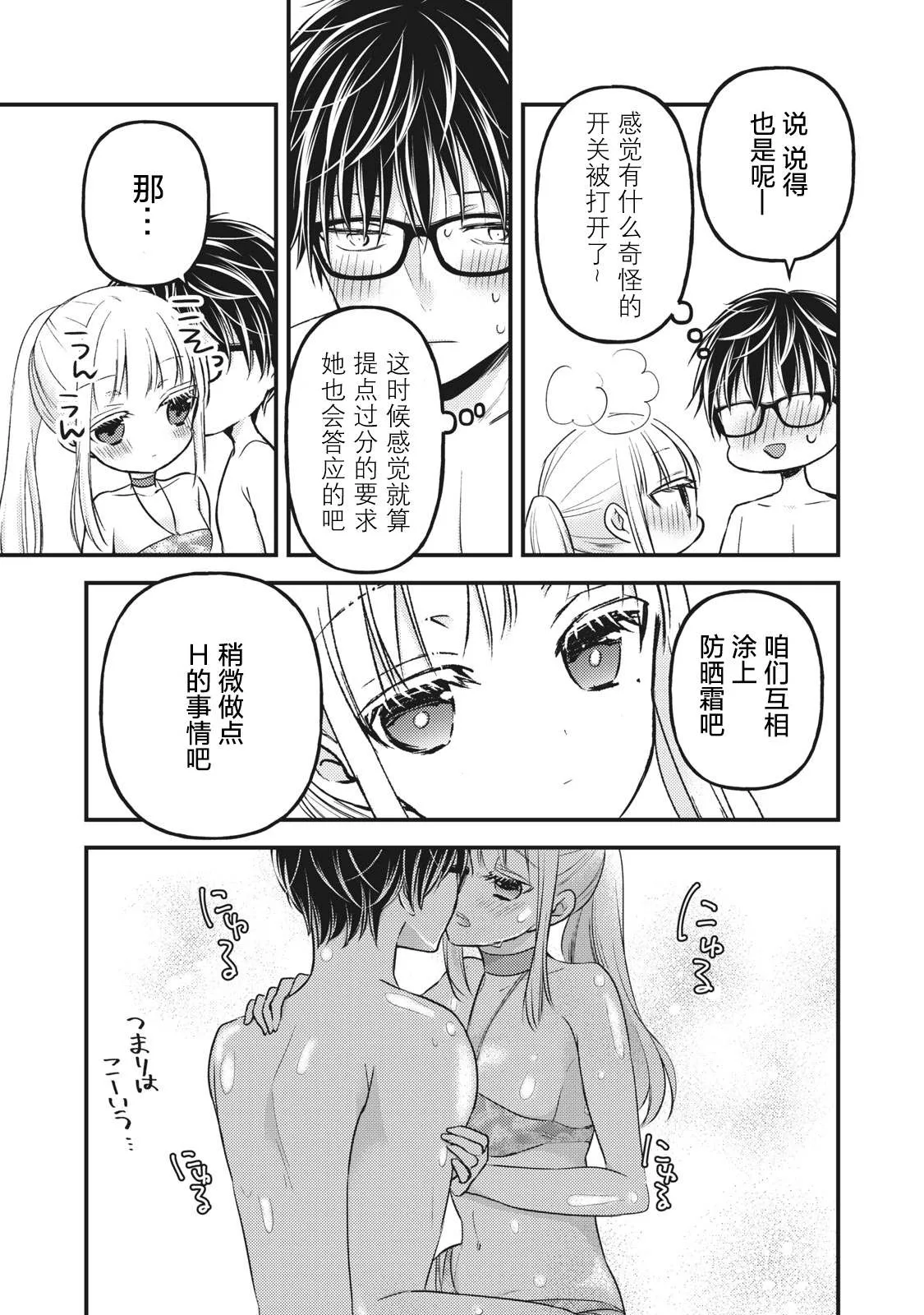 第78话 我家的南方风情 第15页